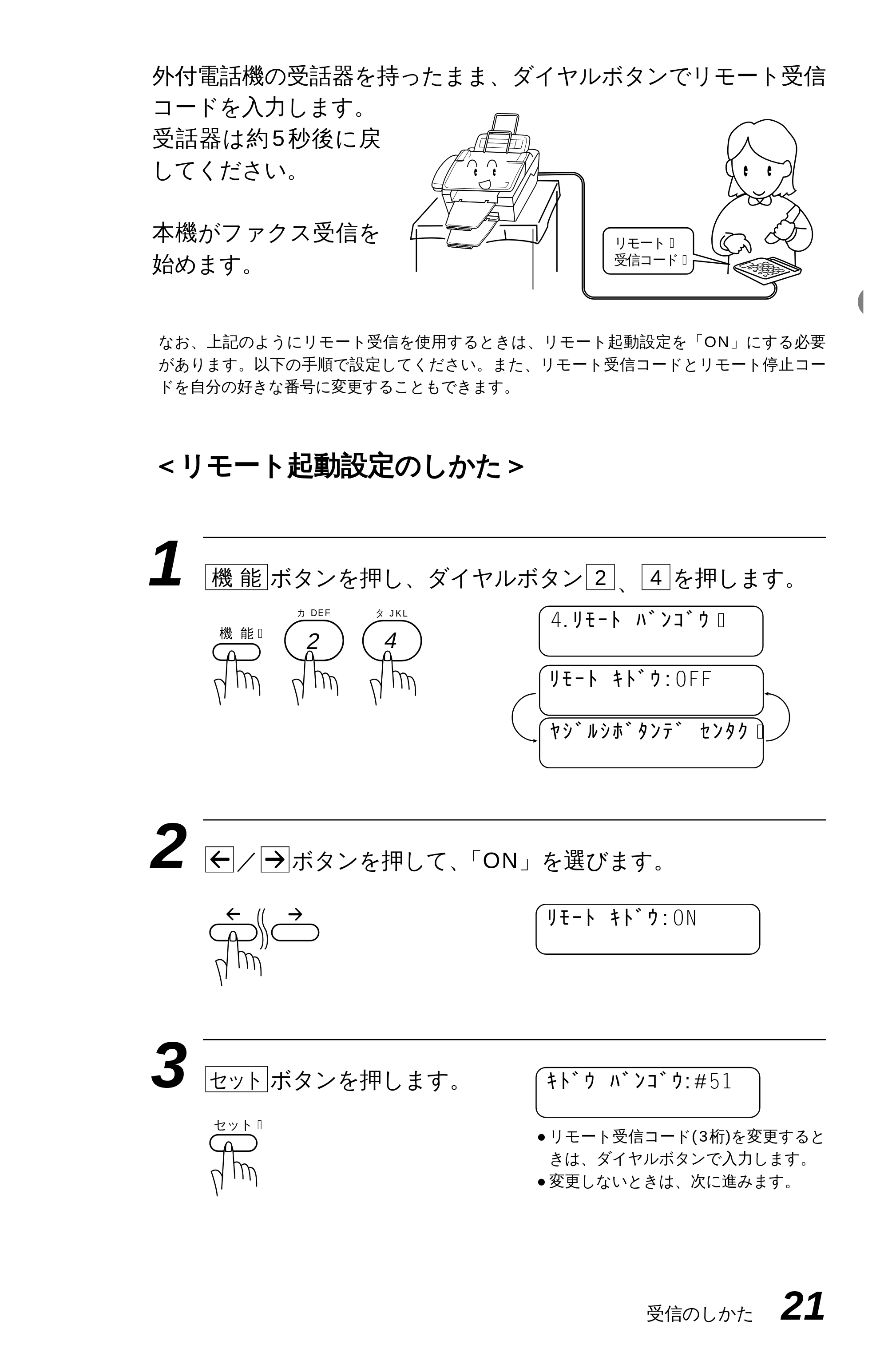 ブラザー MFC-6650J 取扱説明書（本体） — 原本ページ — 29ページ