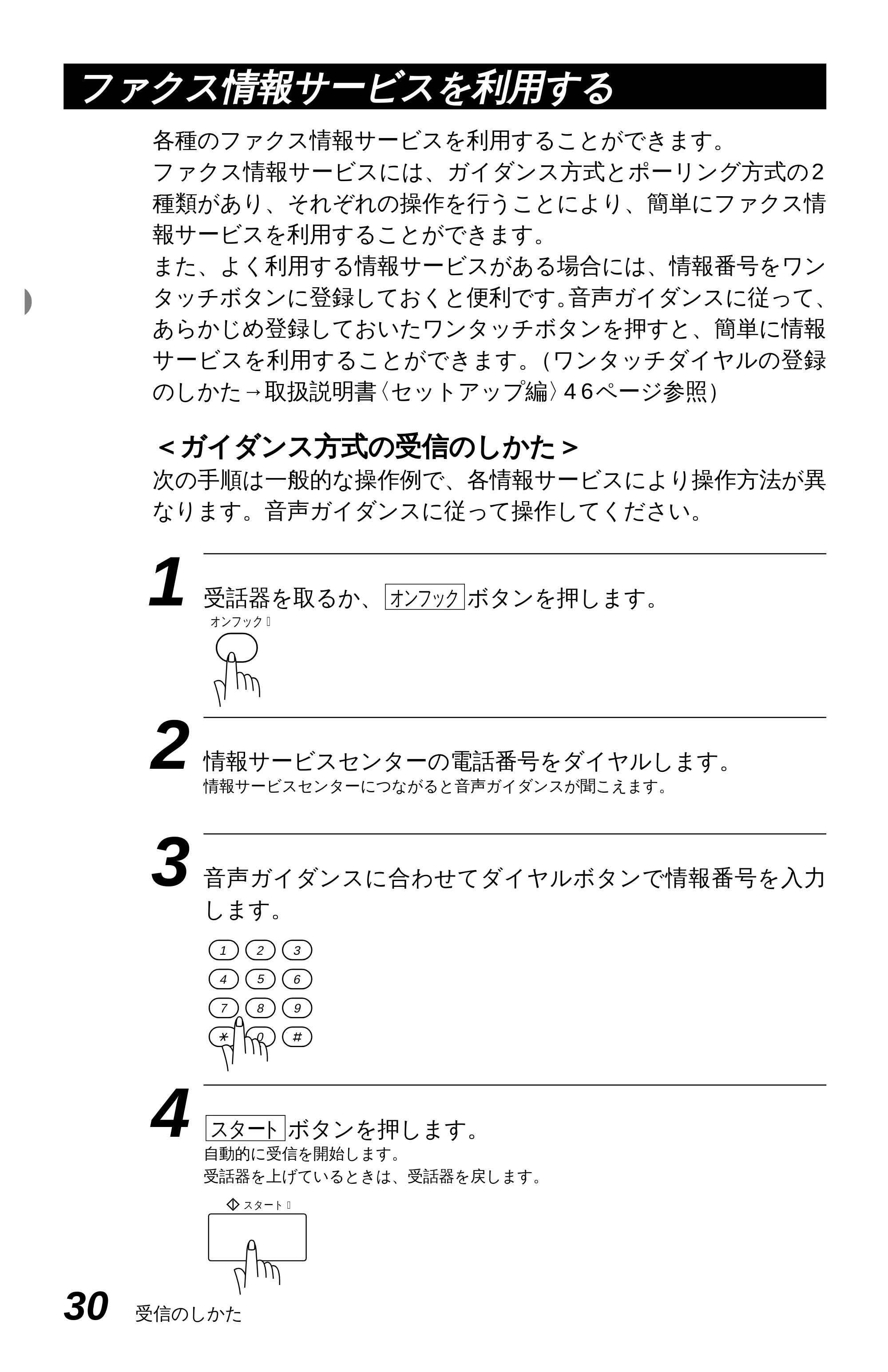 ブラザー MFC-6650J 取扱説明書（本体） — ファクスを送信する — 原本ページ — 38ページ