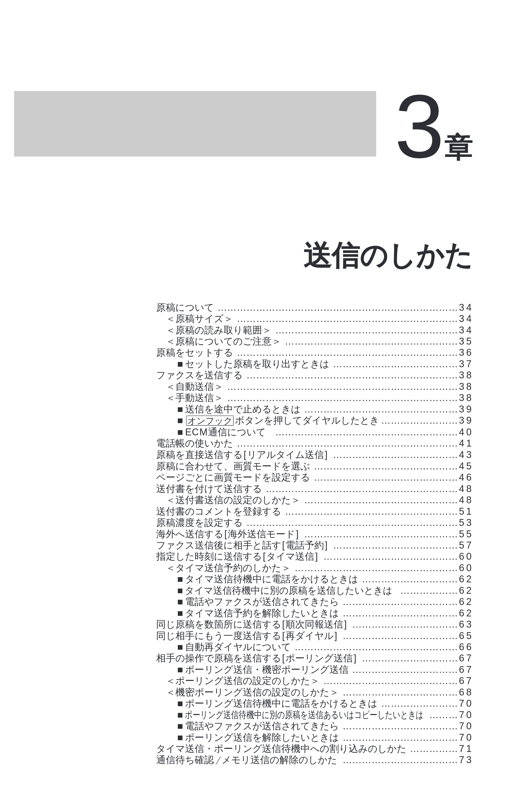 ブラザー MFC-6650J 取扱説明書（本体） — 電話帳の使いかた — 原本ページ — 41ページ