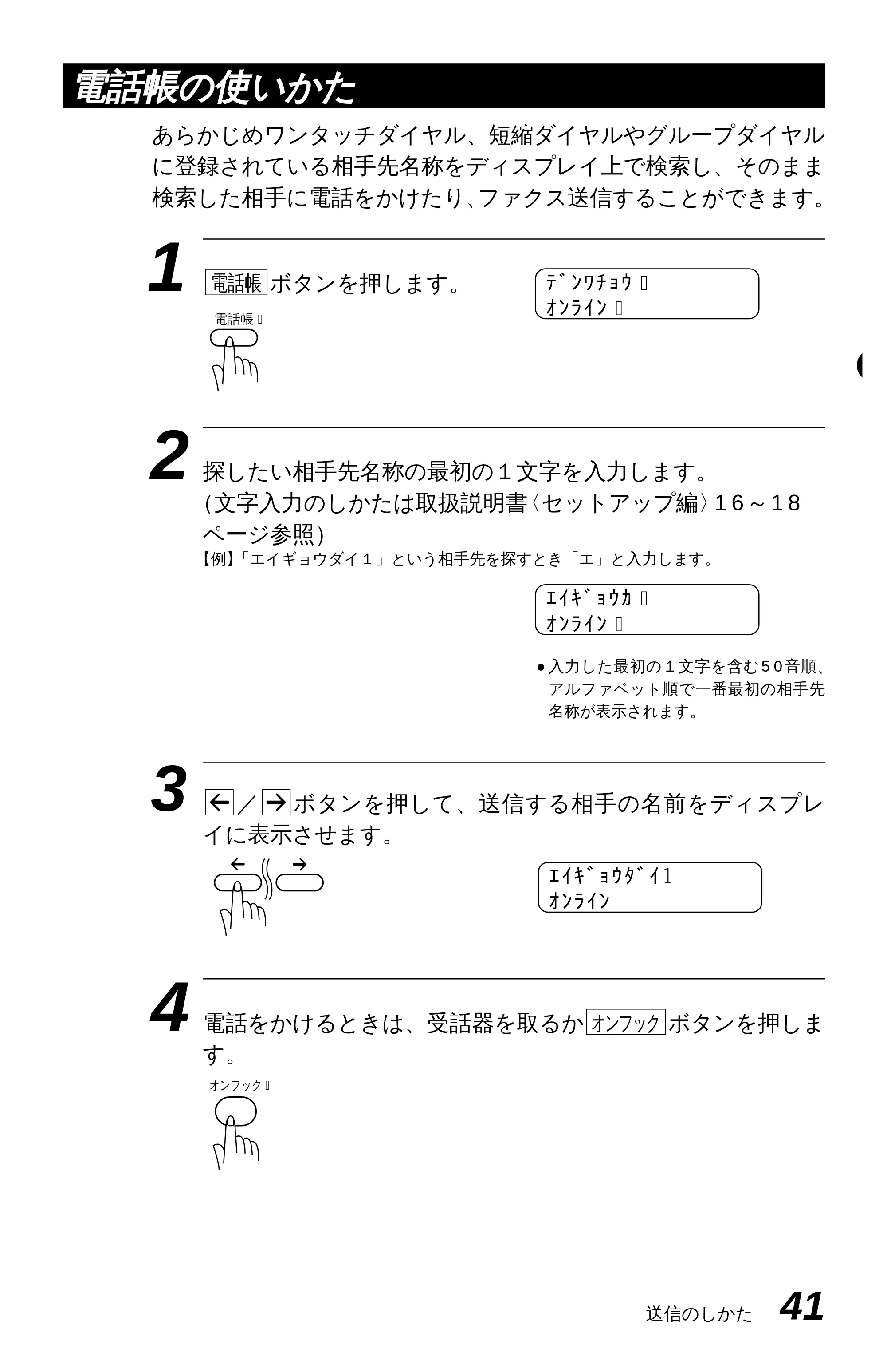 ブラザー MFC-6650J 取扱説明書（本体） — 原本ページ — 49ページ