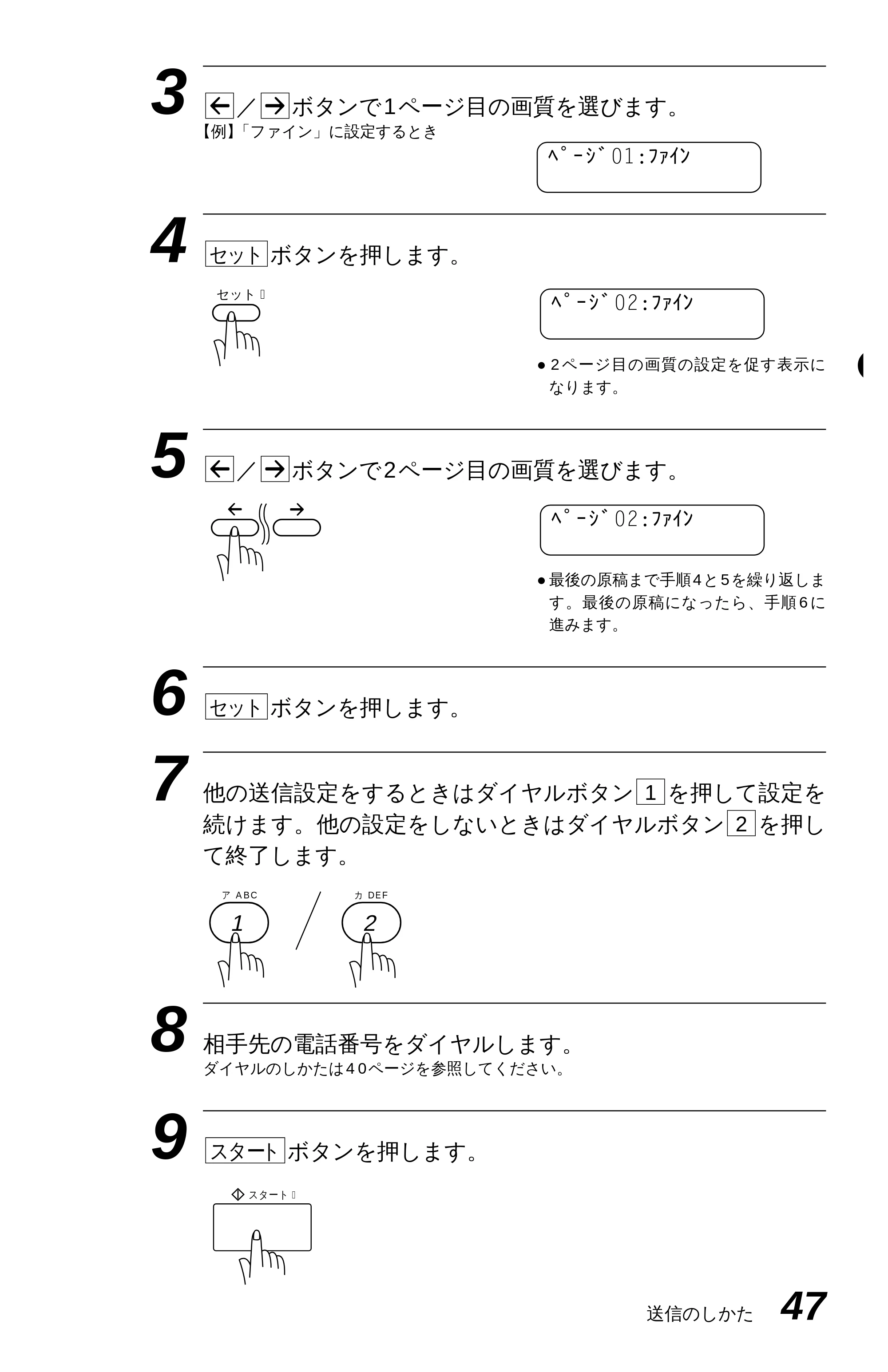 ブラザー MFC-6650J 取扱説明書（本体） — 海外へ送信する[海外送信モード] — 原本ページ — 55ページ