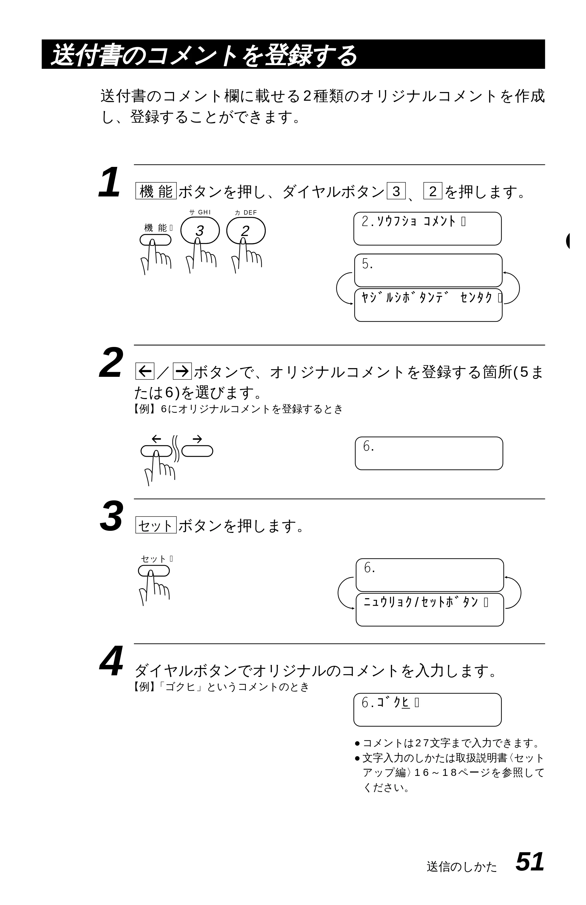 ブラザー MFC-6650J 取扱説明書（本体） — 原本ページ — 59ページ