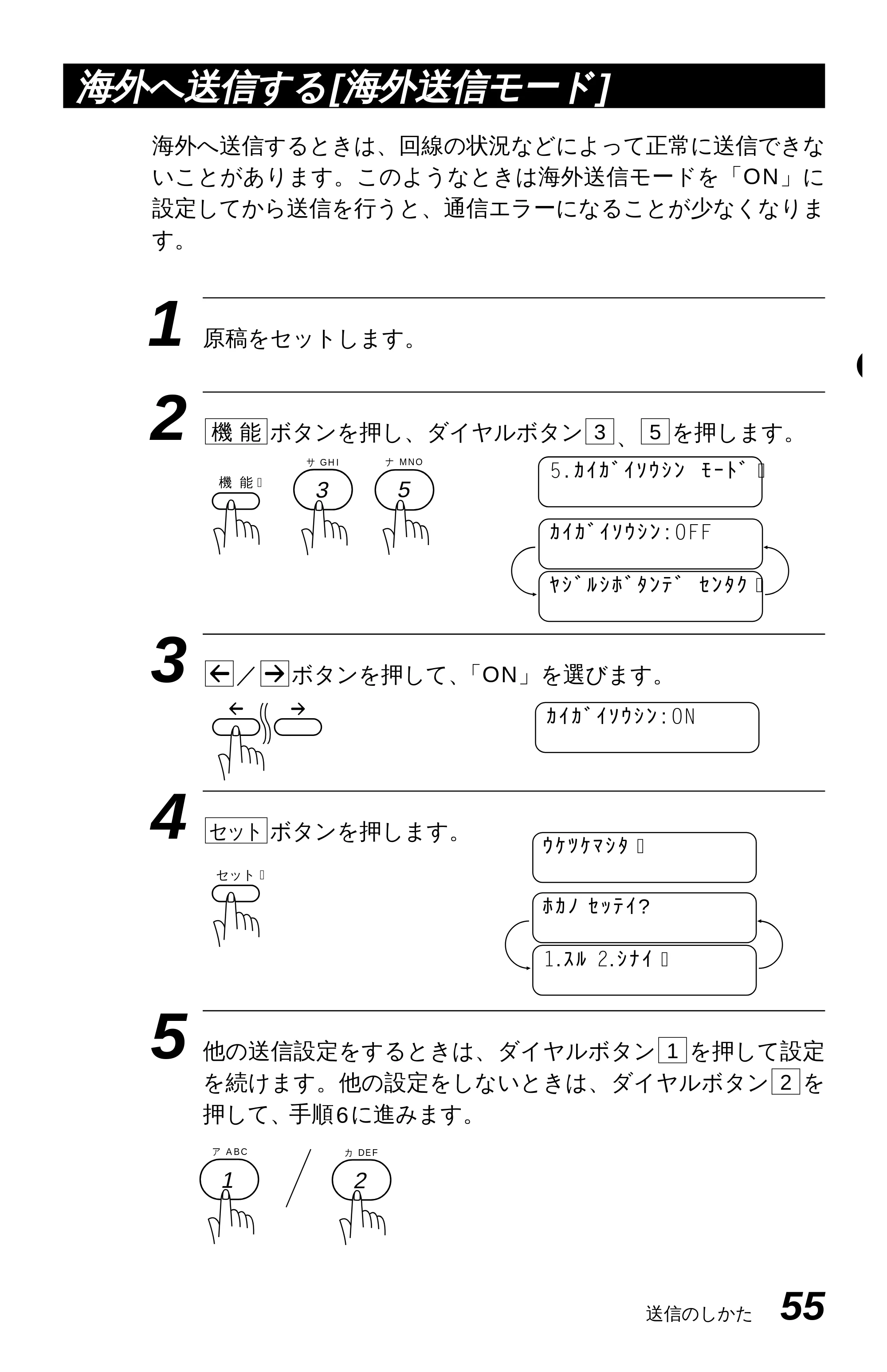 ブラザー MFC-6650J 取扱説明書（本体） — 同じ原稿を数箇所に送信する[順次同報送信] — 原本ページ — 63ページ