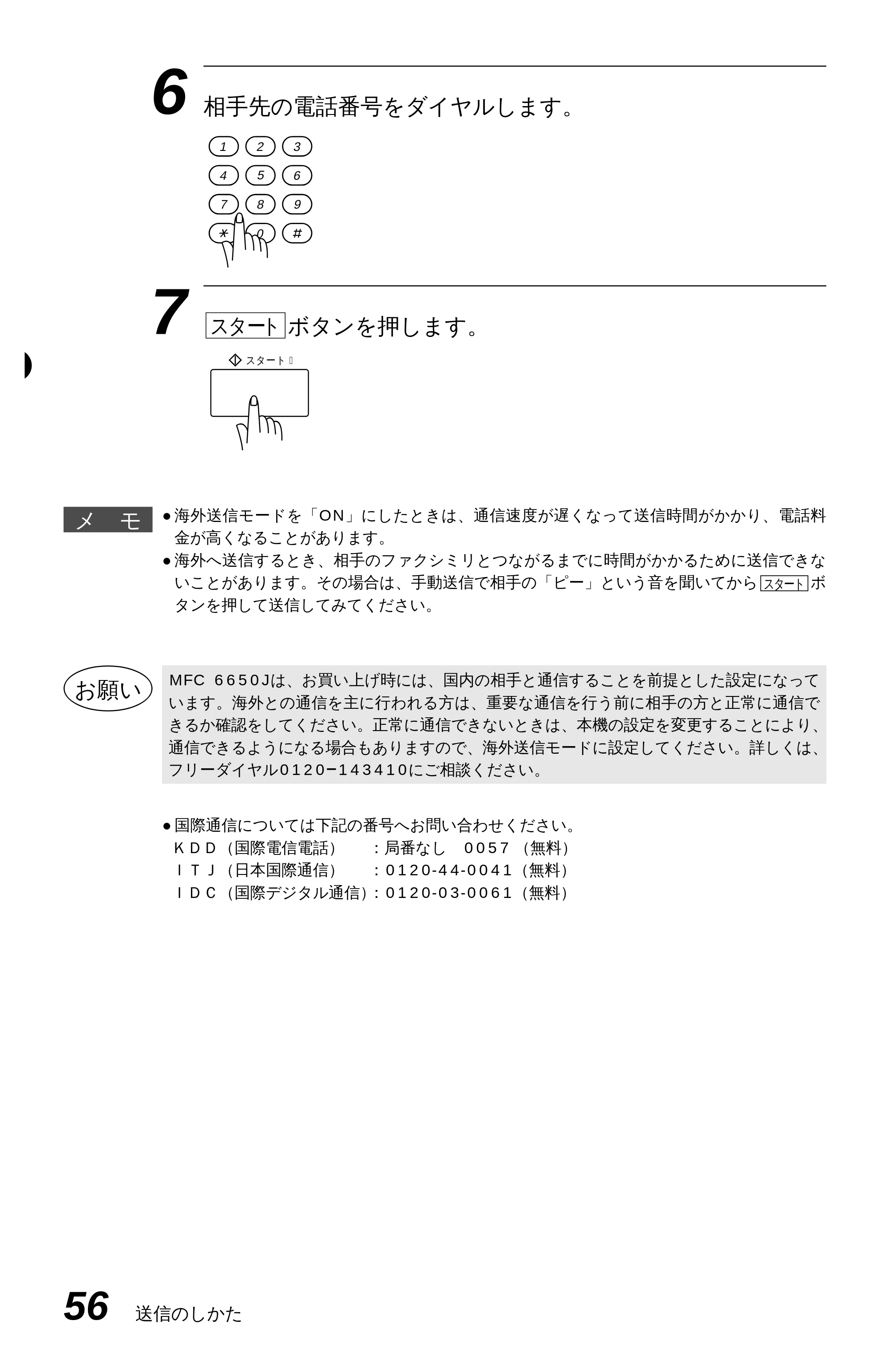 ブラザー MFC-6650J 取扱説明書（本体） — 原本ページ — 64ページ