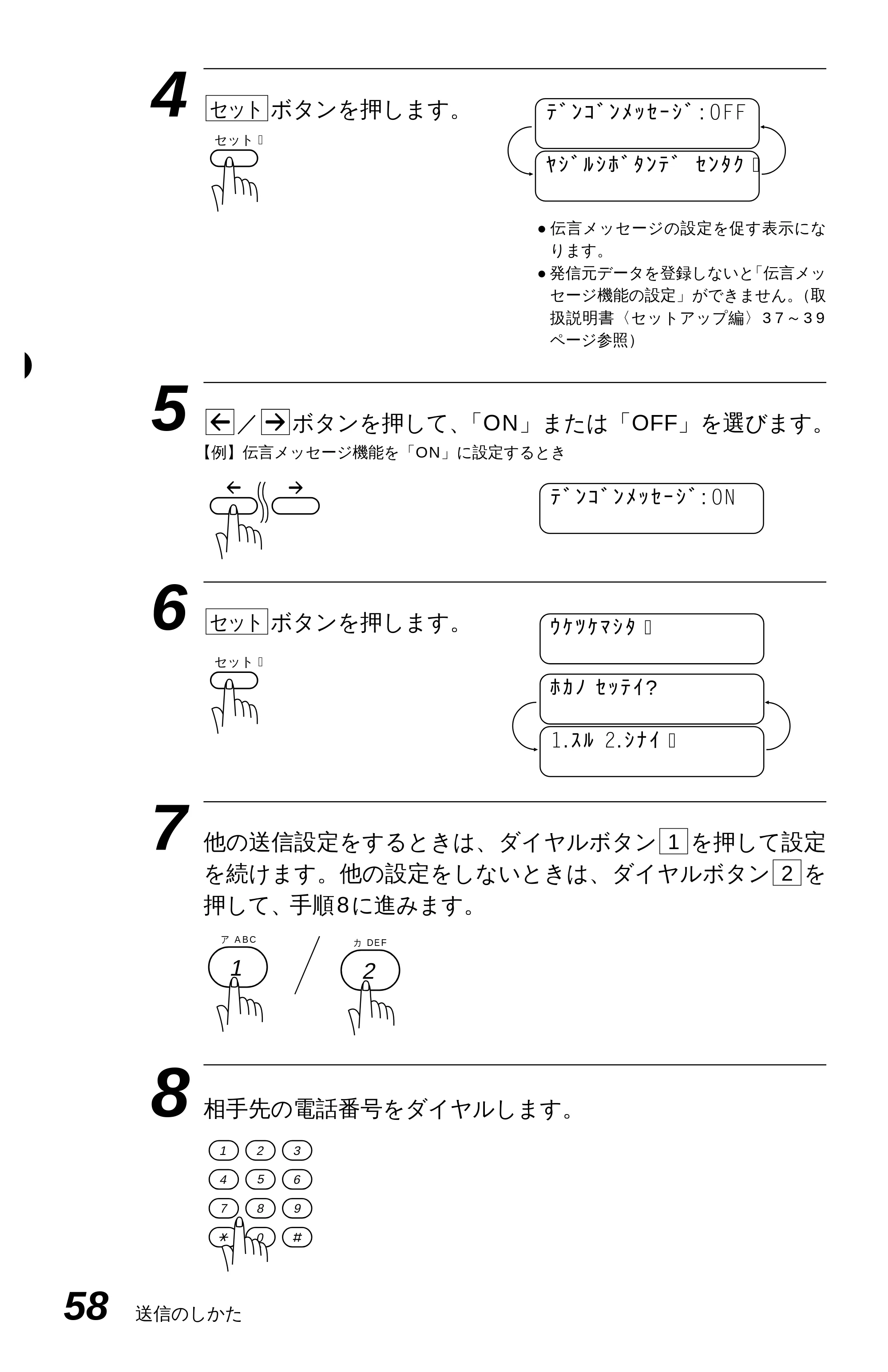 ブラザー MFC-6650J 取扱説明書（本体） — 原本ページ — 66ページ