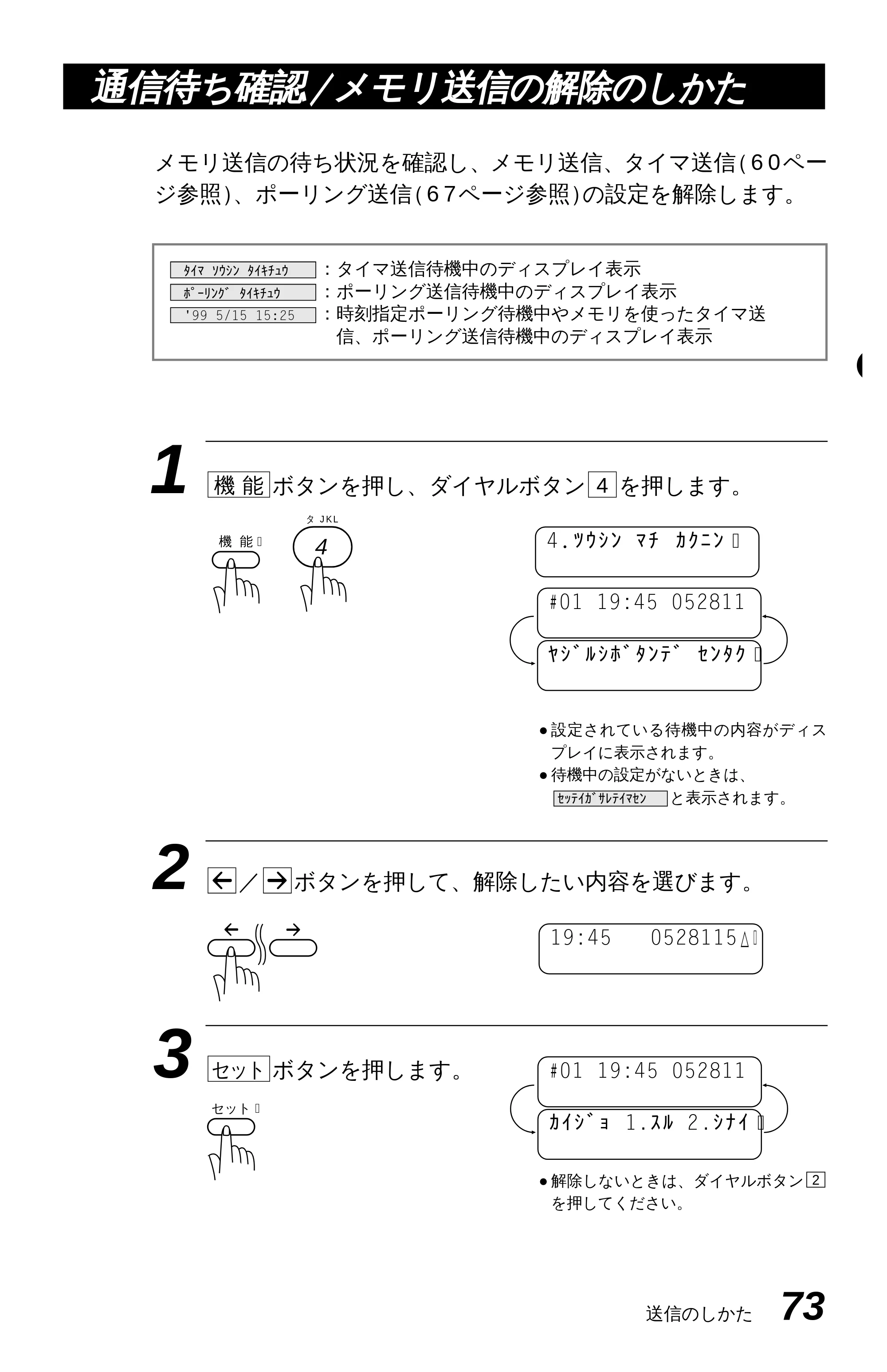 ブラザー MFC-6650J 取扱説明書（本体） — 原本ページ — 81ページ