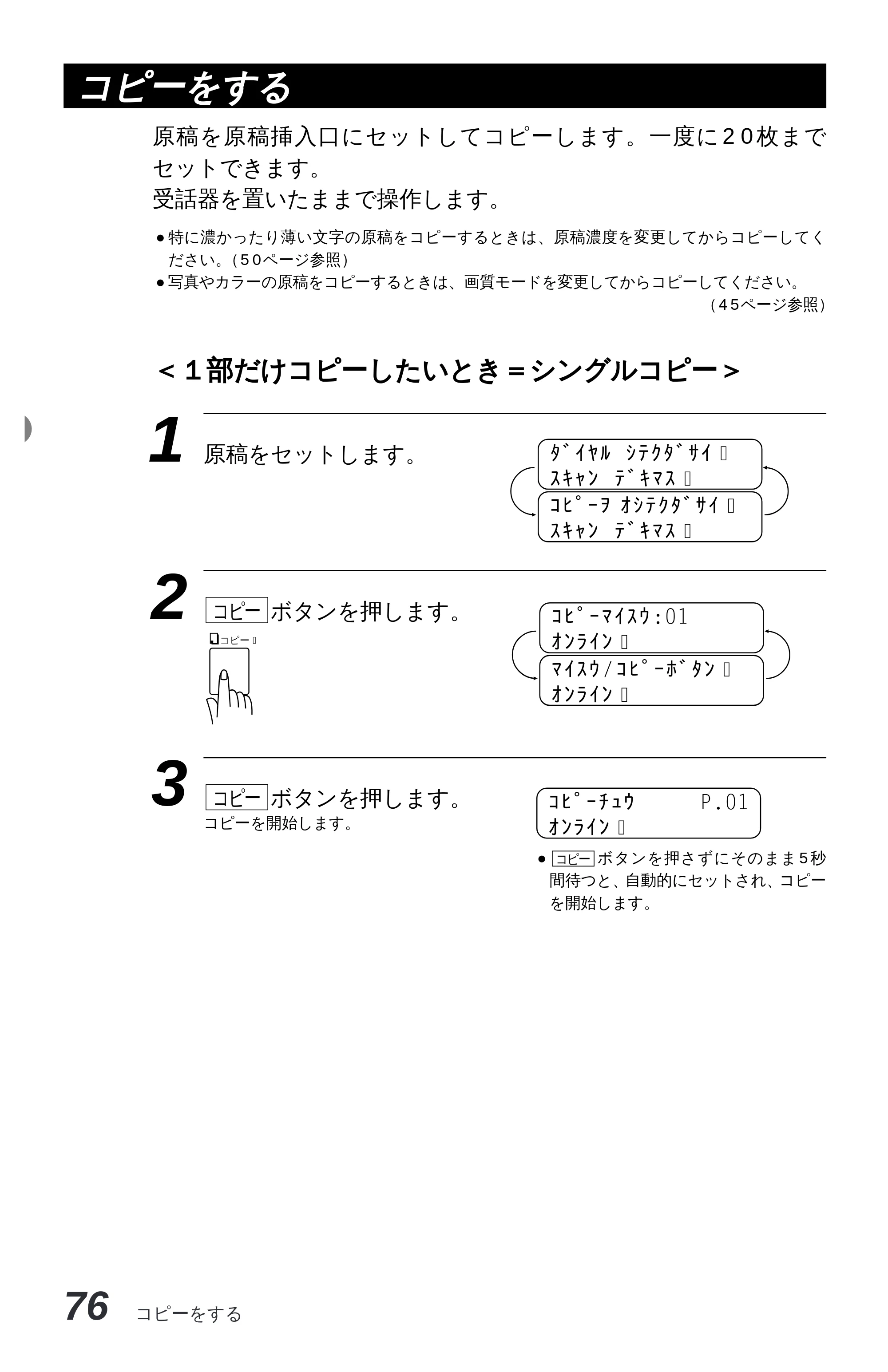 ブラザー MFC-6650J 取扱説明書（本体） — 原本ページ — 84ページ