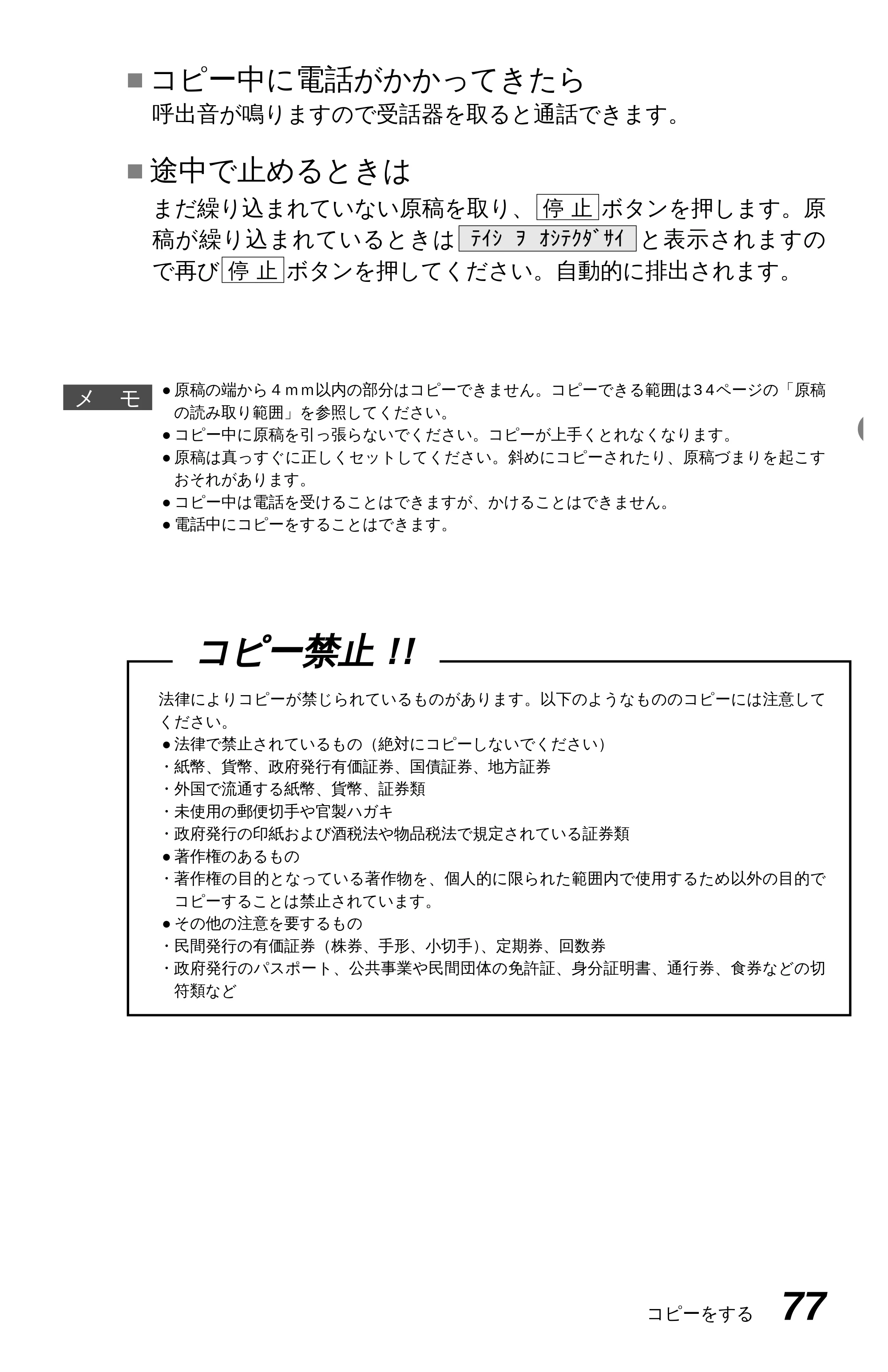 ブラザー MFC-6650J 取扱説明書（本体） — 原本ページ — 85ページ