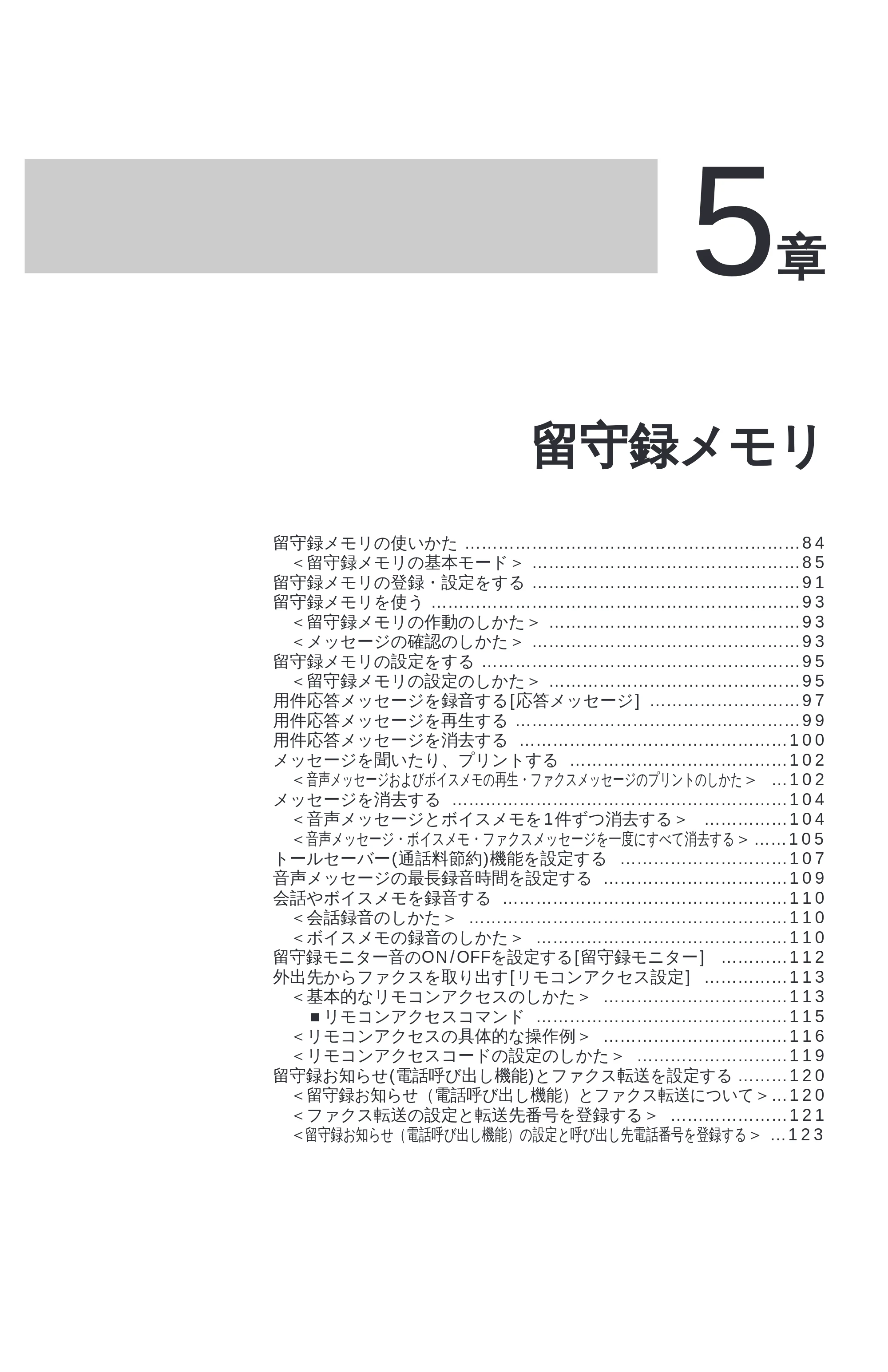 ブラザー MFC-6650J 取扱説明書（本体） — 原本ページ — 91ページ