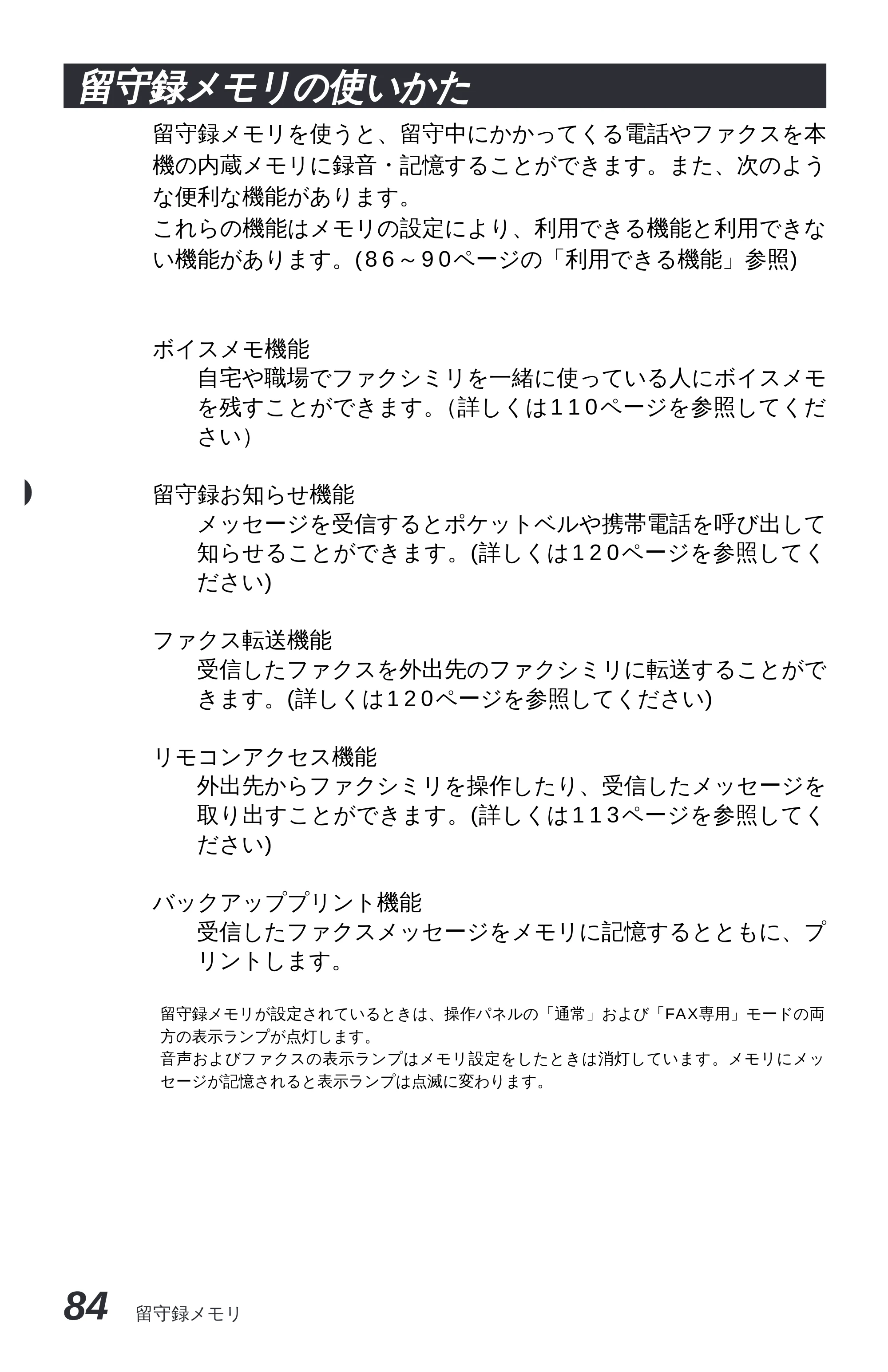 ブラザー MFC-6650J 取扱説明書（本体） — 原本ページ — 92ページ