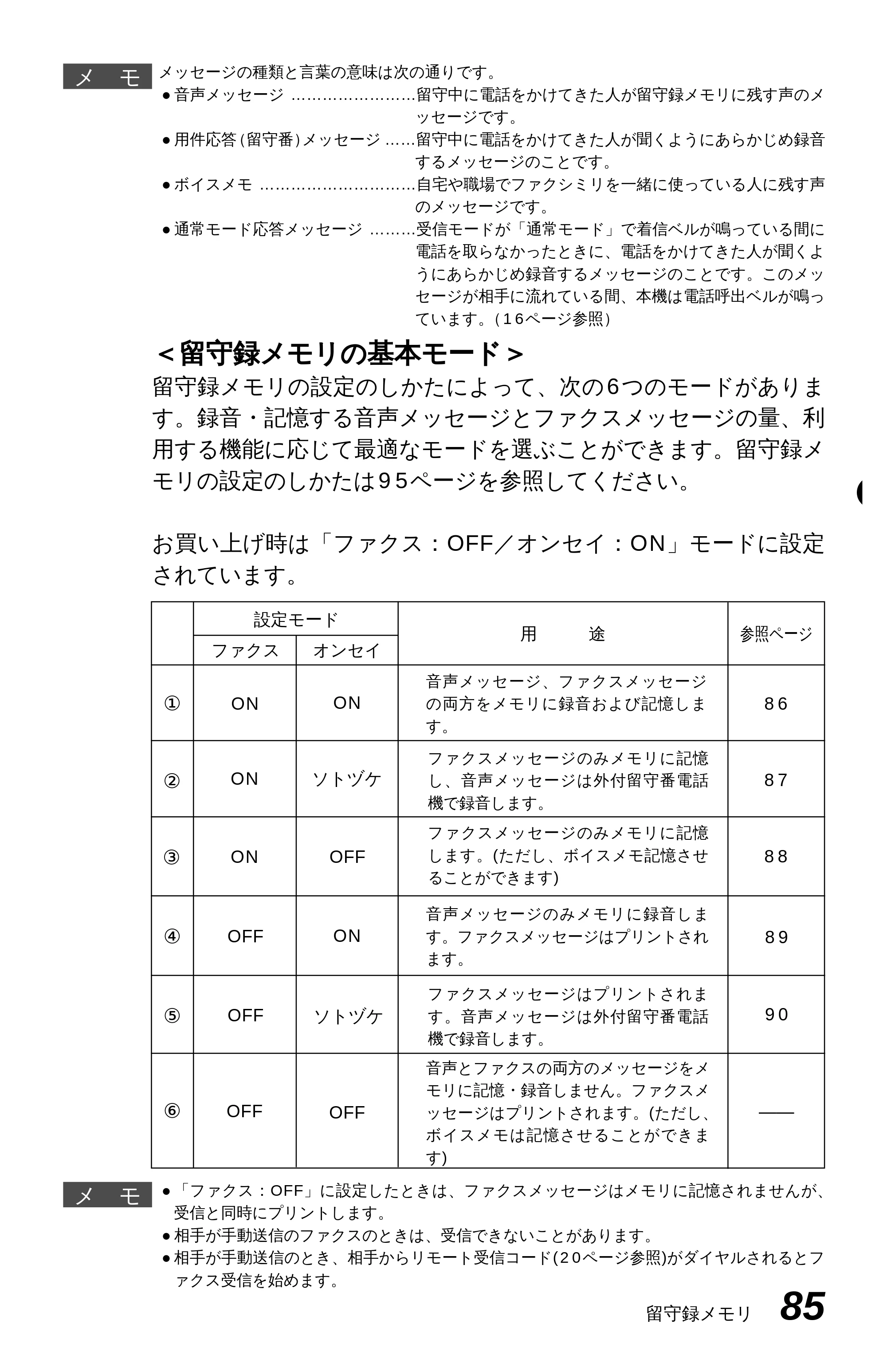 ブラザー MFC-6650J 取扱説明書（本体） — 原本ページ — 93ページ