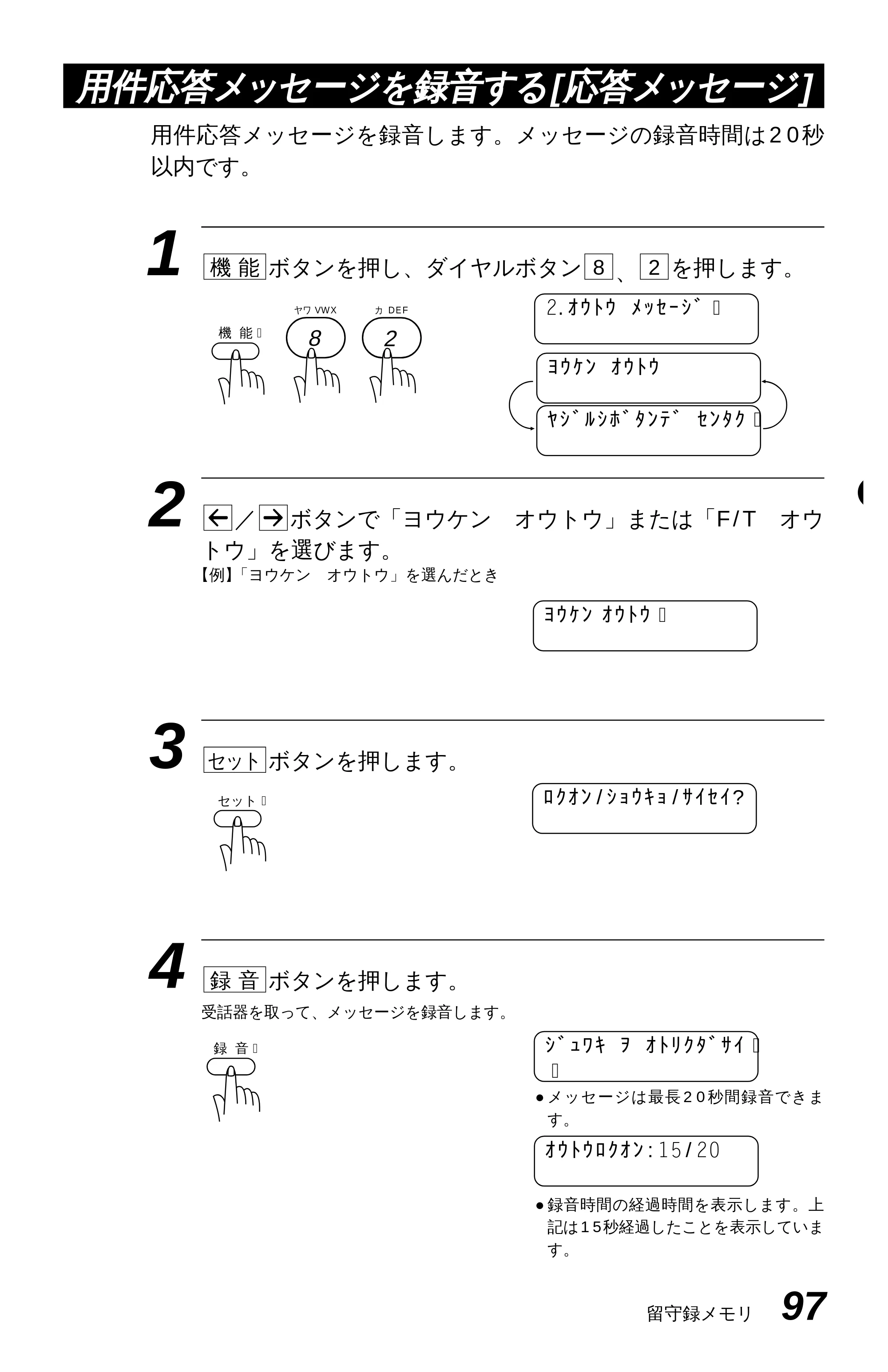 ブラザー MFC-6650J 取扱説明書（本体） — 原本ページ — 105ページ
