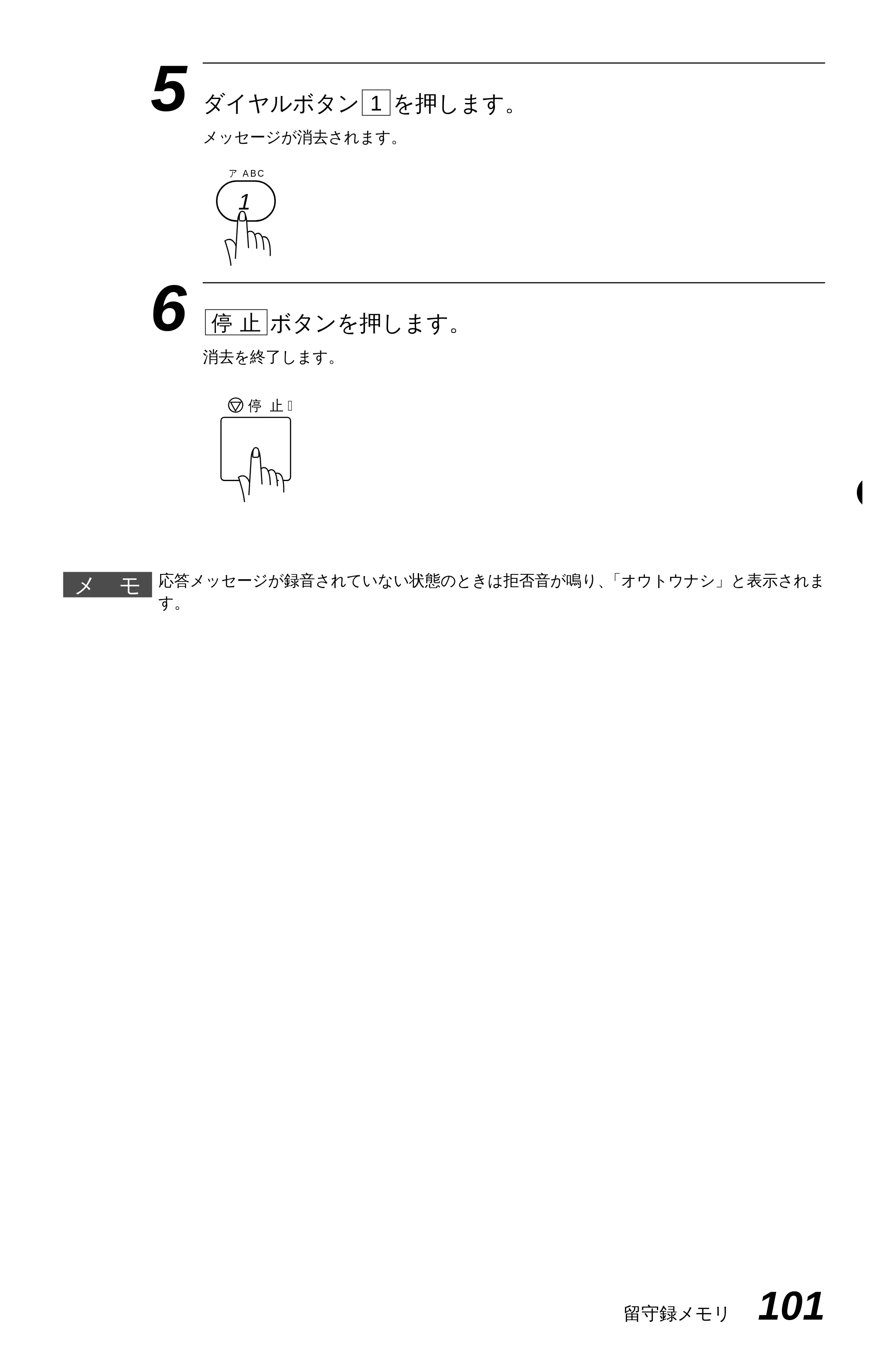 ブラザー MFC-6650J 取扱説明書（本体） — 原本ページ — 109ページ
