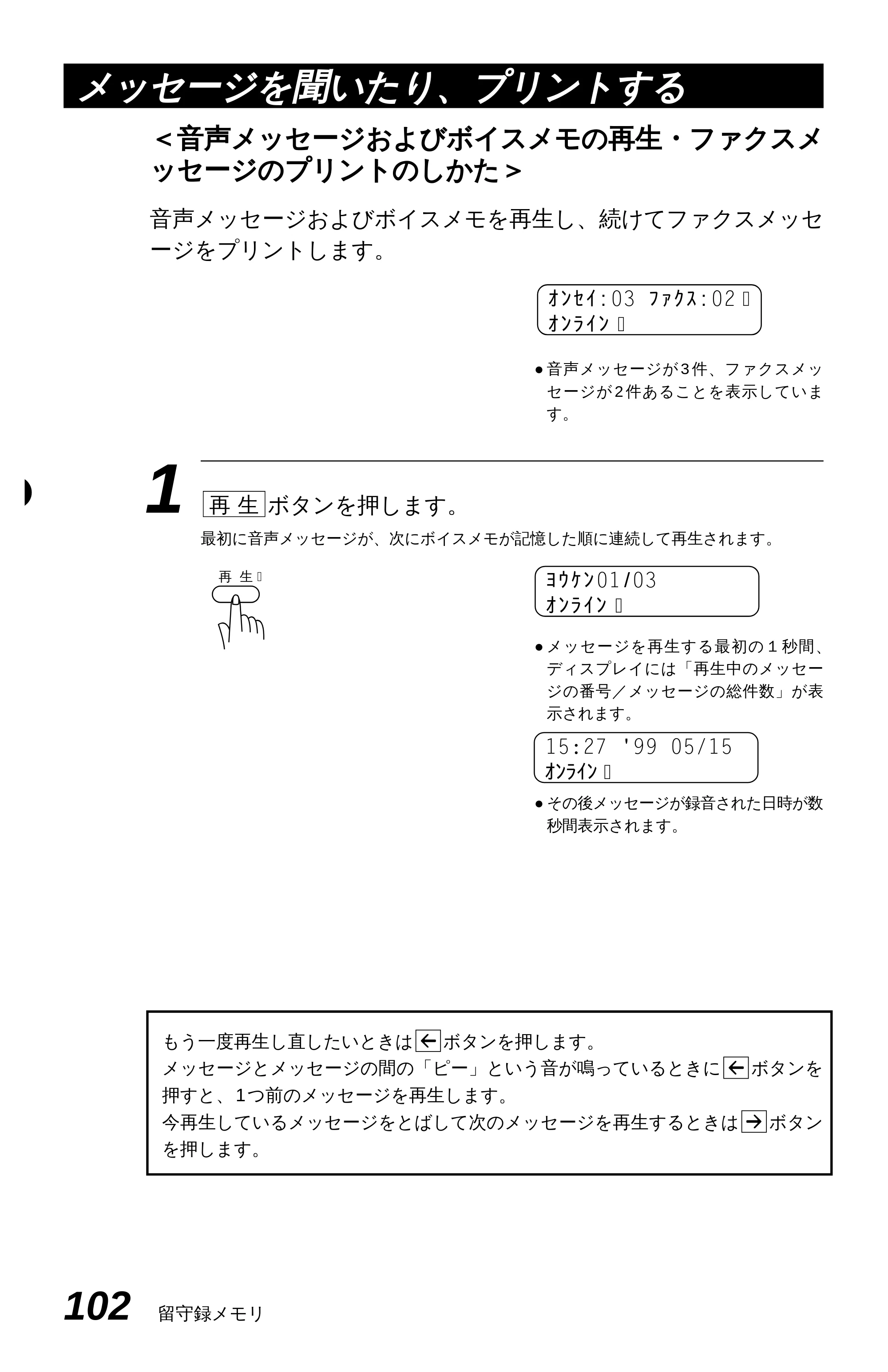 ブラザー MFC-6650J 取扱説明書（本体） — 原本ページ — 110ページ