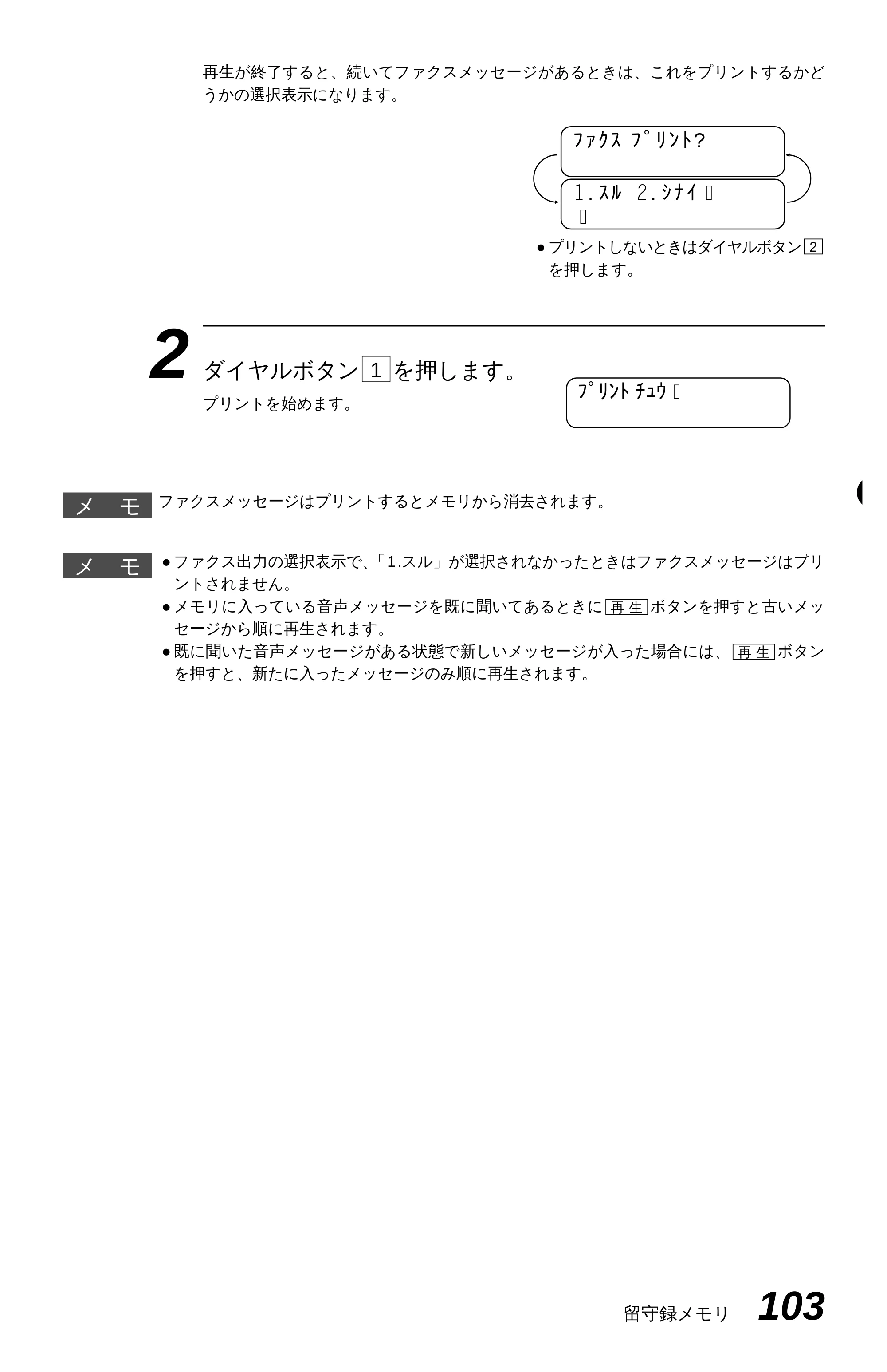 ブラザー MFC-6650J 取扱説明書（本体） — 原本ページ — 111ページ