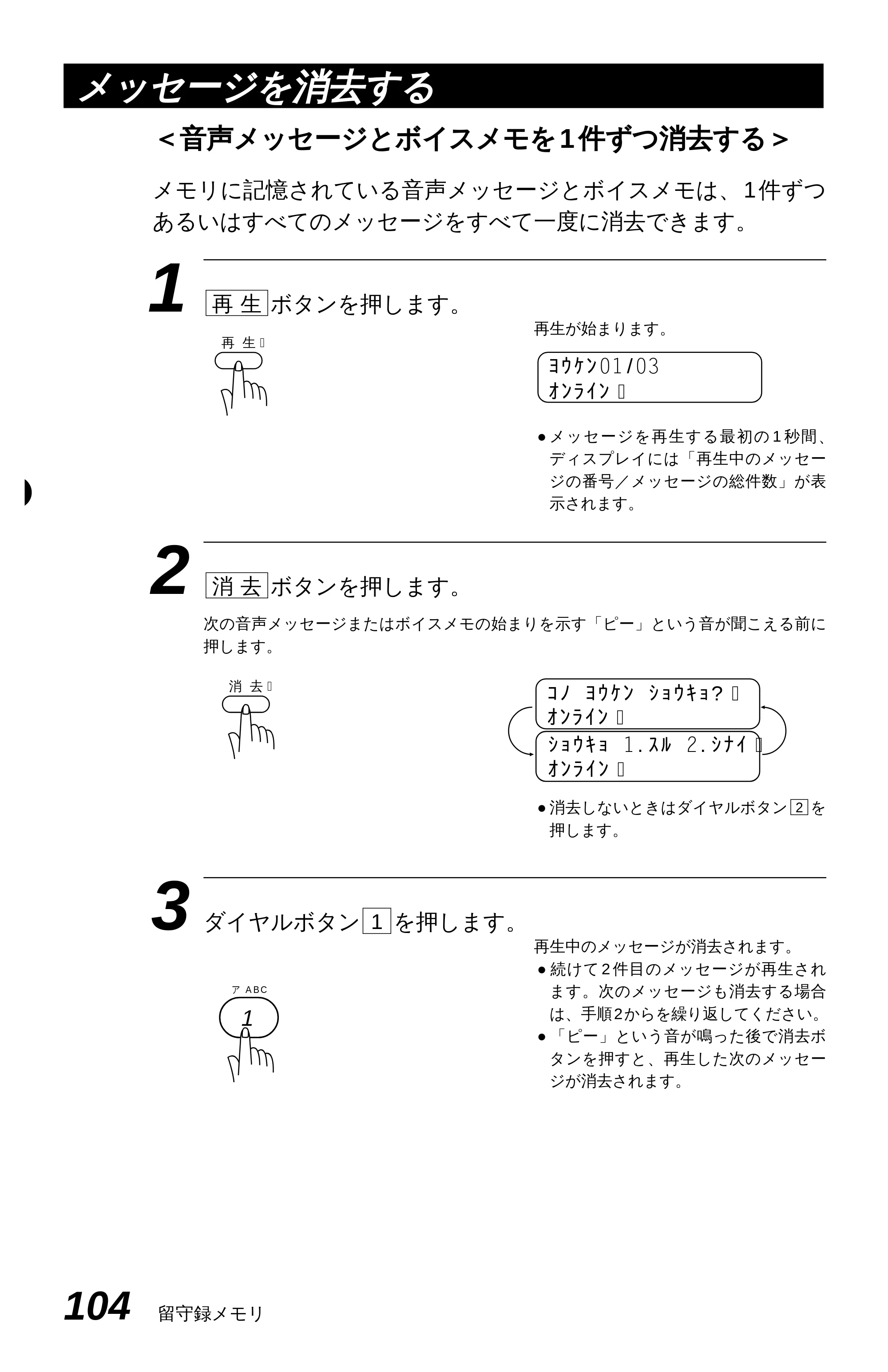 ブラザー MFC-6650J 取扱説明書（本体） — 原本ページ — 112ページ