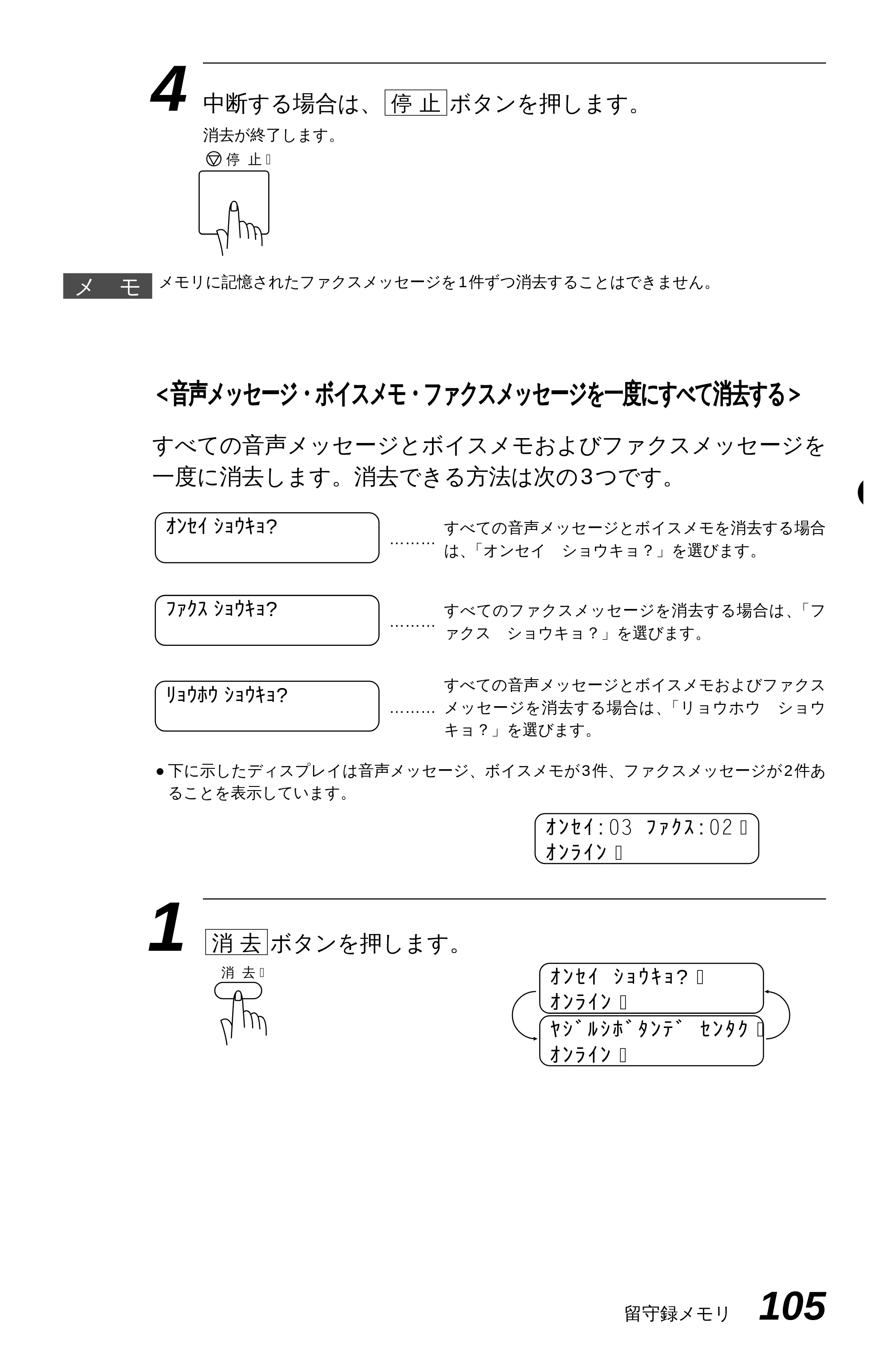 ブラザー MFC-6650J 取扱説明書（本体） — 原本ページ — 113ページ