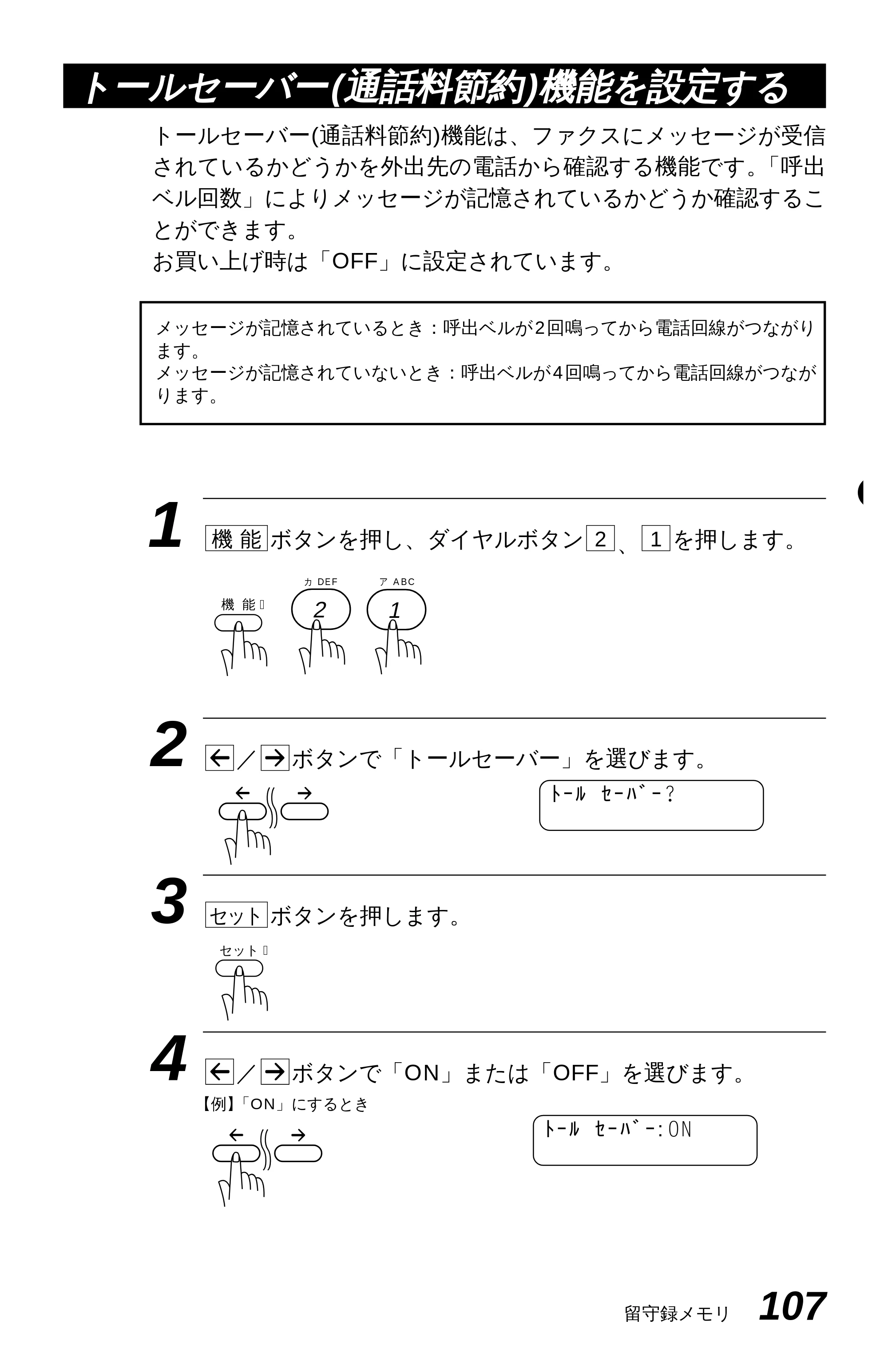 ブラザー MFC-6650J 取扱説明書（本体） — 原本ページ — 115ページ