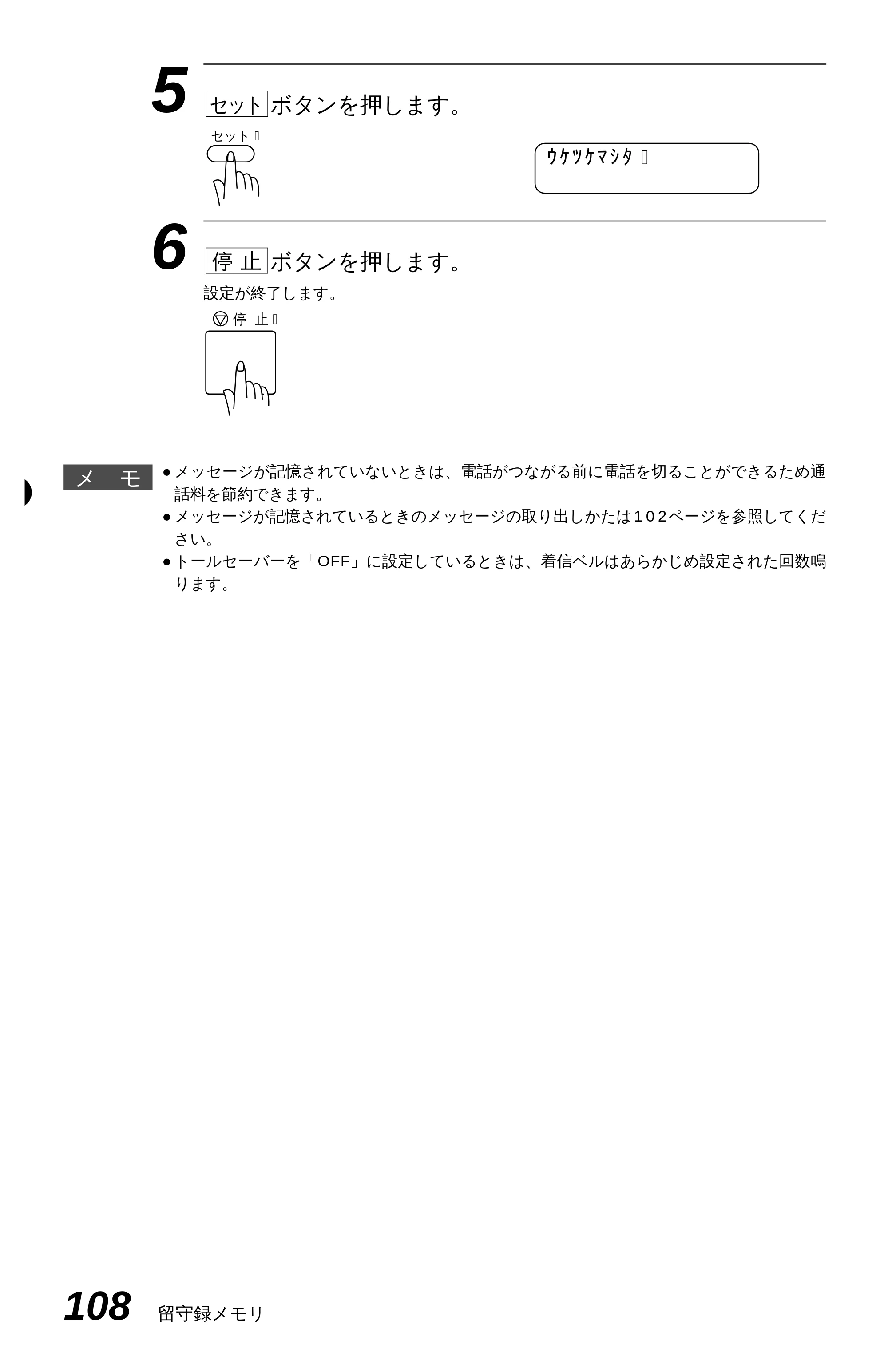 ブラザー MFC-6650J 取扱説明書（本体） — 原本ページ — 116ページ