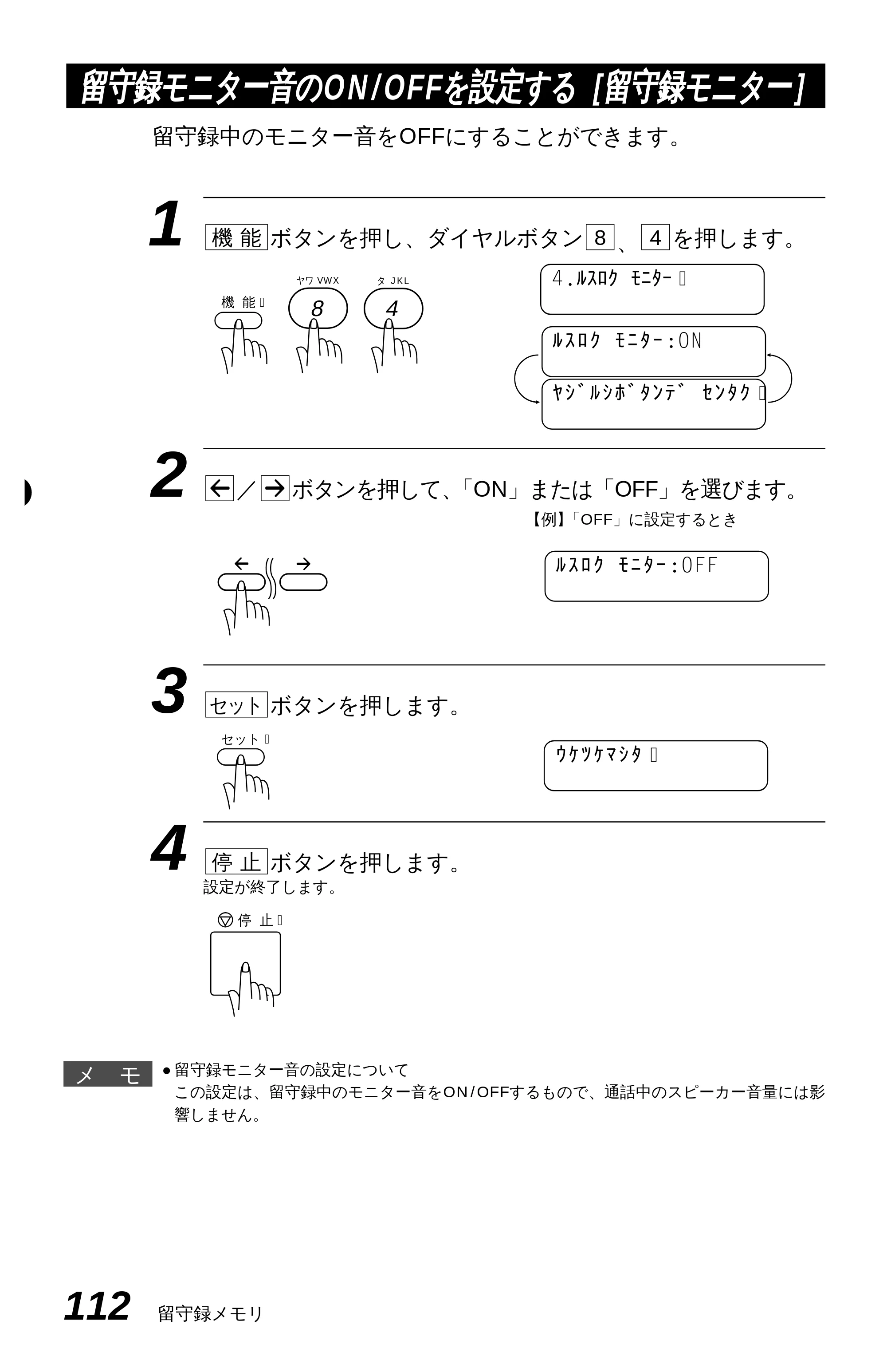 ブラザー MFC-6650J 取扱説明書（本体） — 原本ページ — 120ページ