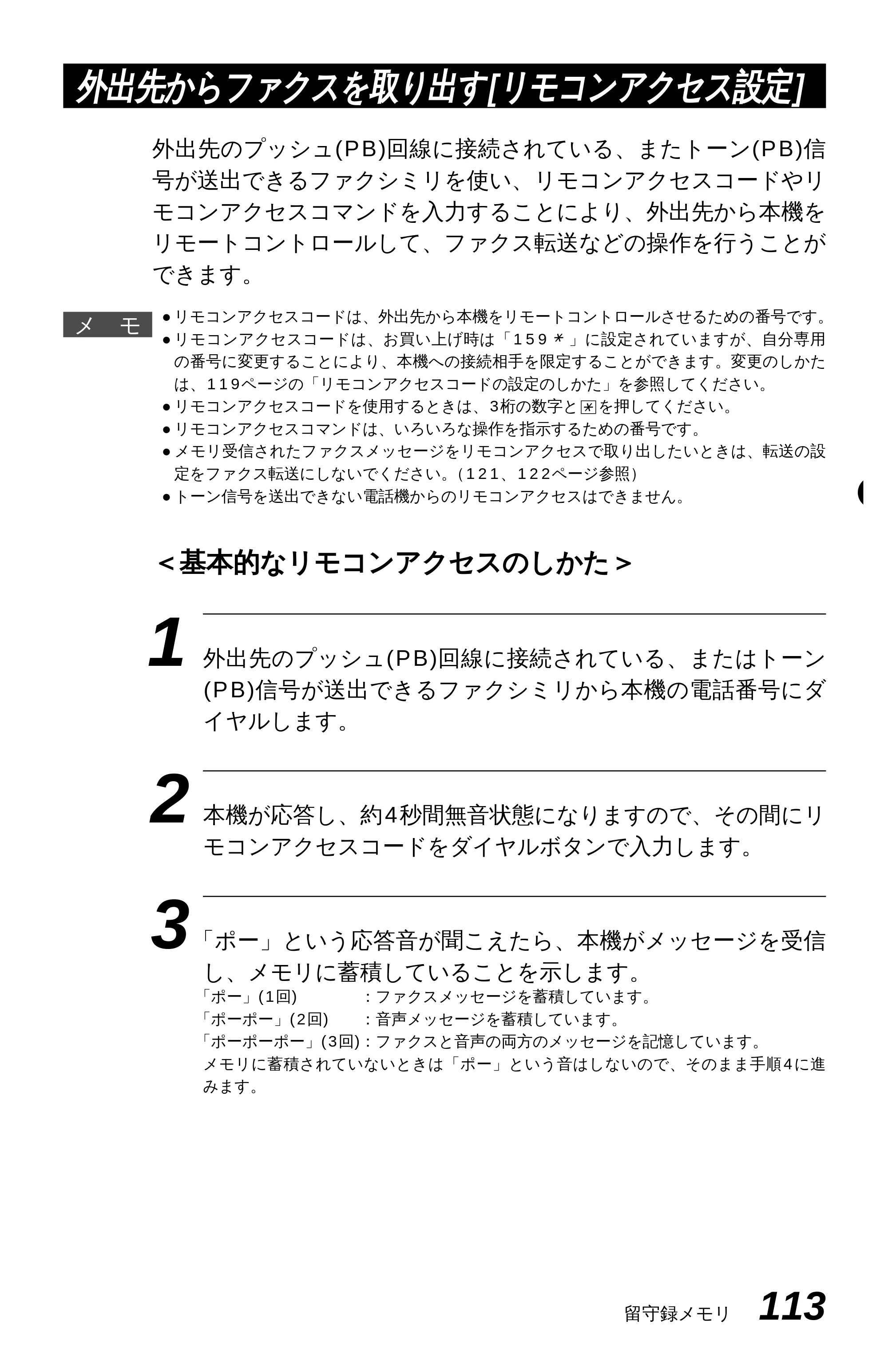 ブラザー MFC-6650J 取扱説明書（本体） — 原本ページ — 121ページ