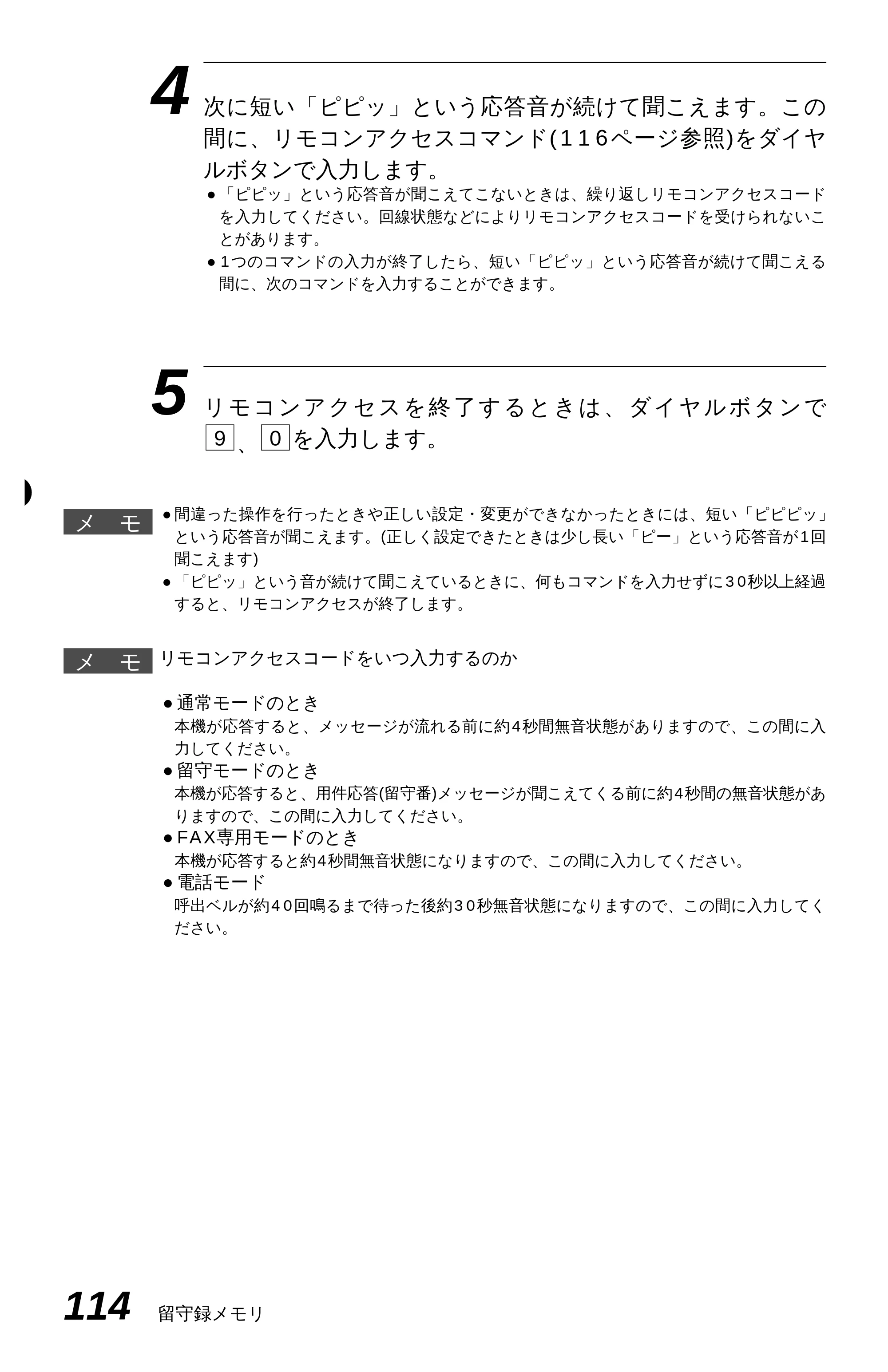 ブラザー MFC-6650J 取扱説明書（本体） — 原本ページ — 122ページ