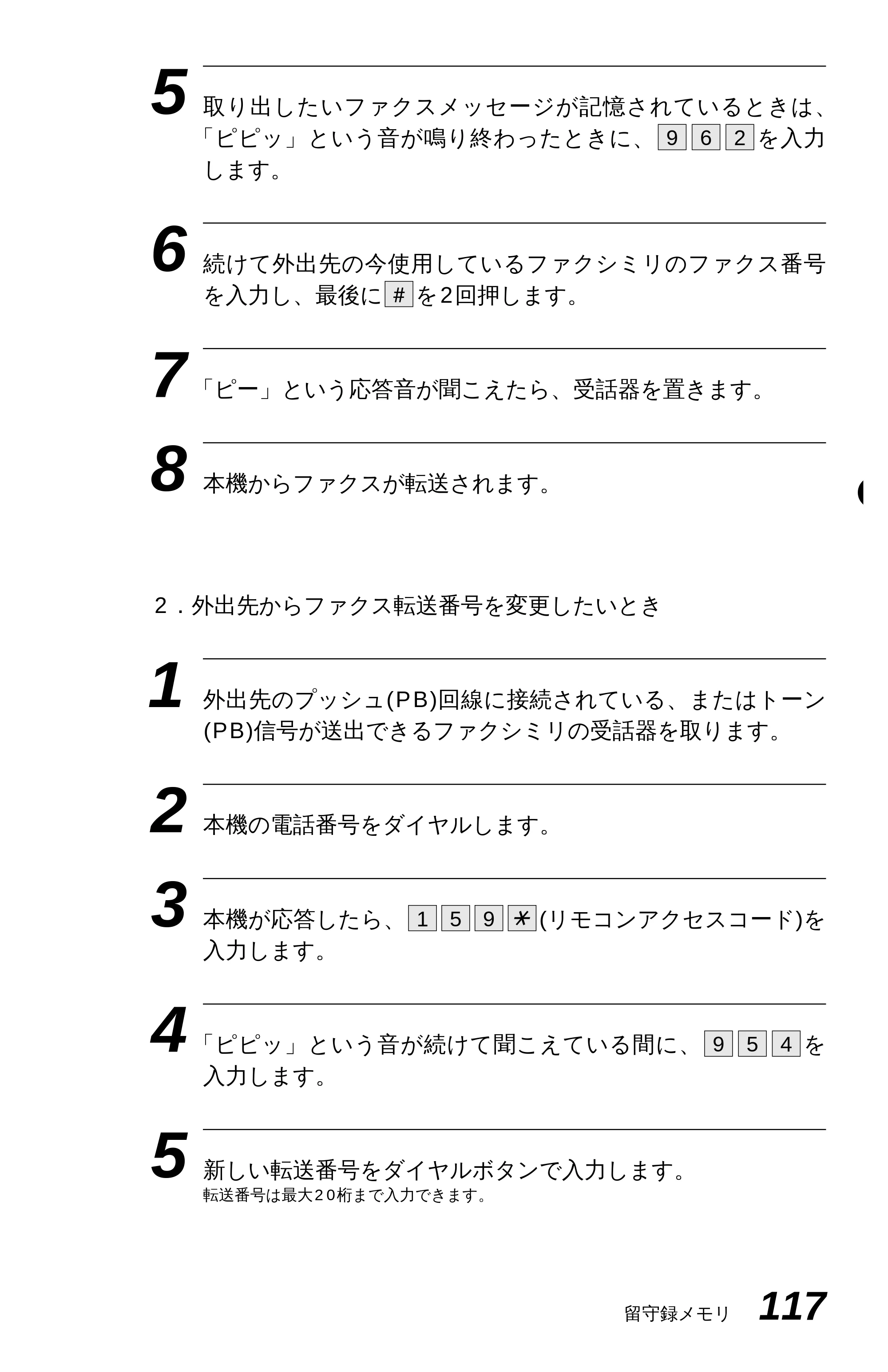 ブラザー MFC-6650J 取扱説明書（本体） — 原本ページ — 125ページ
