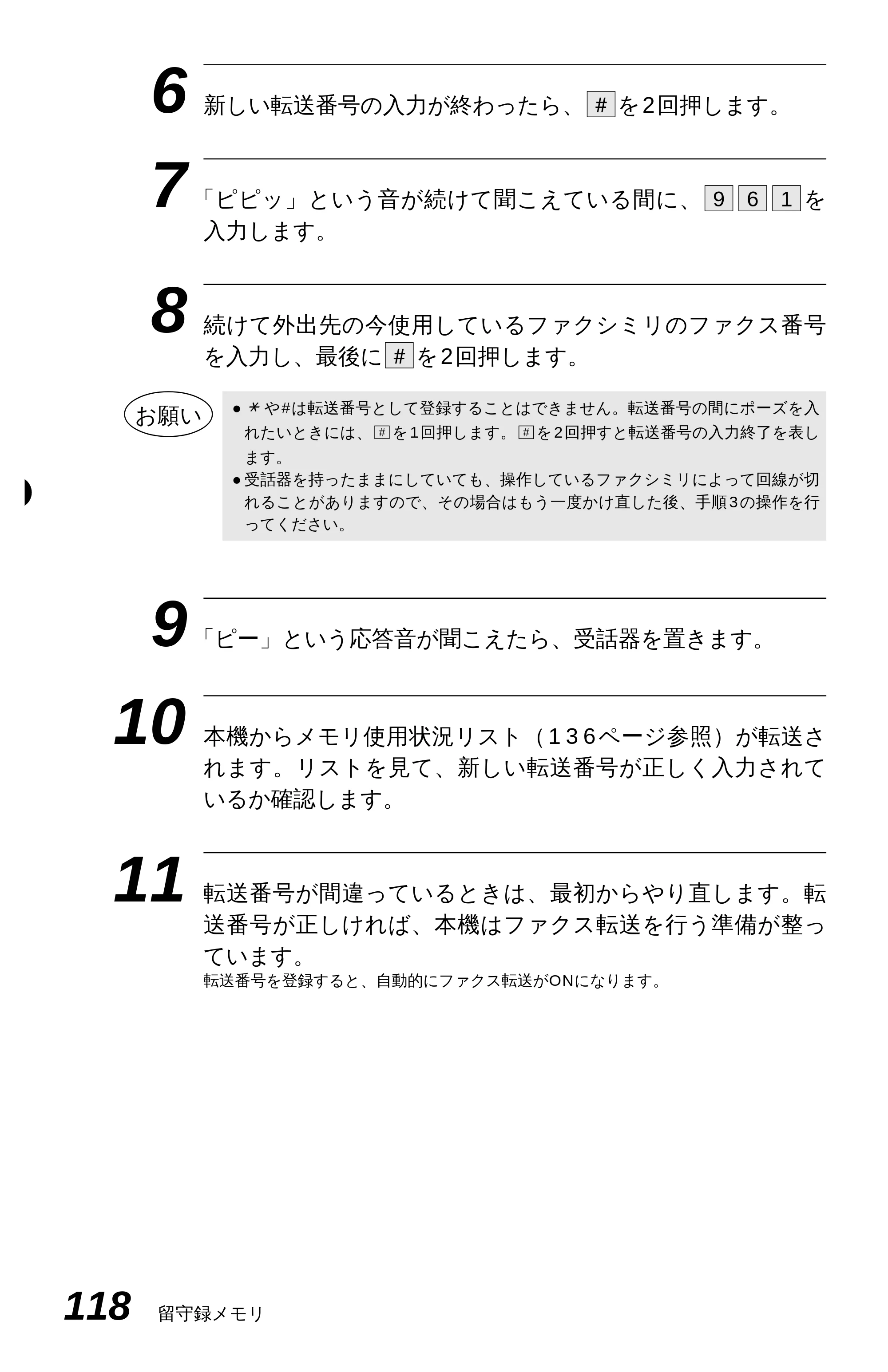ブラザー MFC-6650J 取扱説明書（本体） — 原本ページ — 126ページ