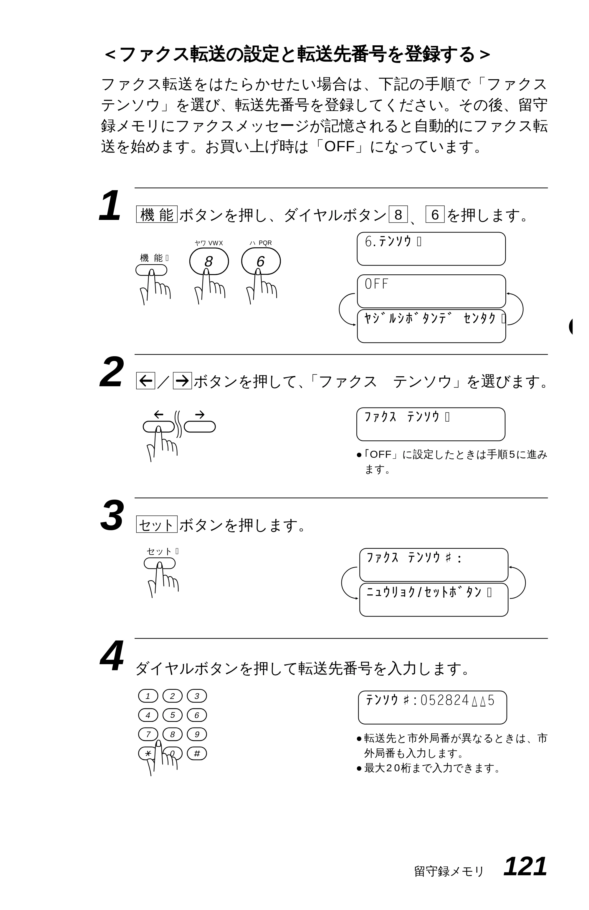 ブラザー MFC-6650J 取扱説明書（本体） — 原本ページ — 129ページ