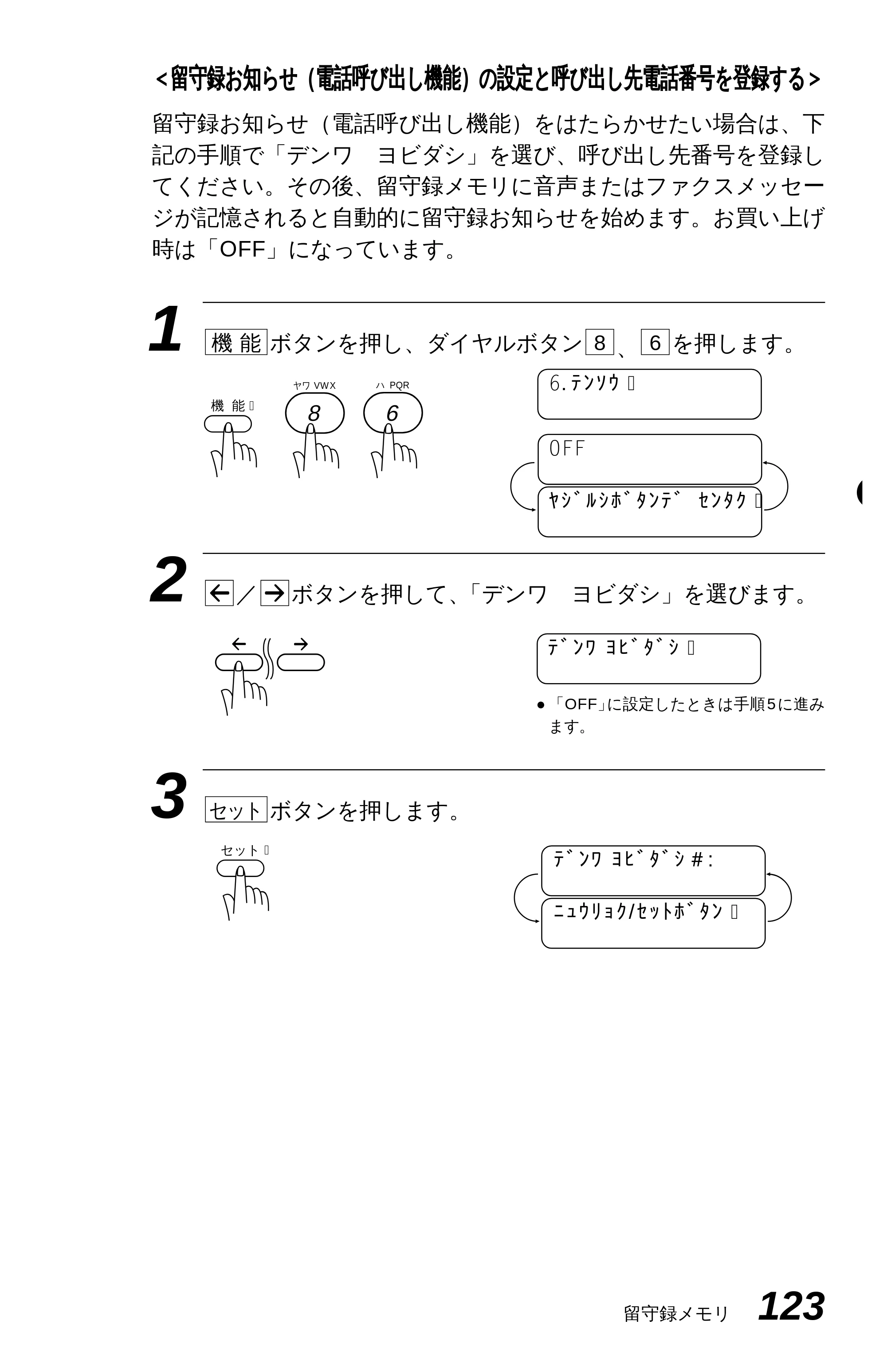 ブラザー MFC-6650J 取扱説明書（本体） — 原本ページ — 131ページ