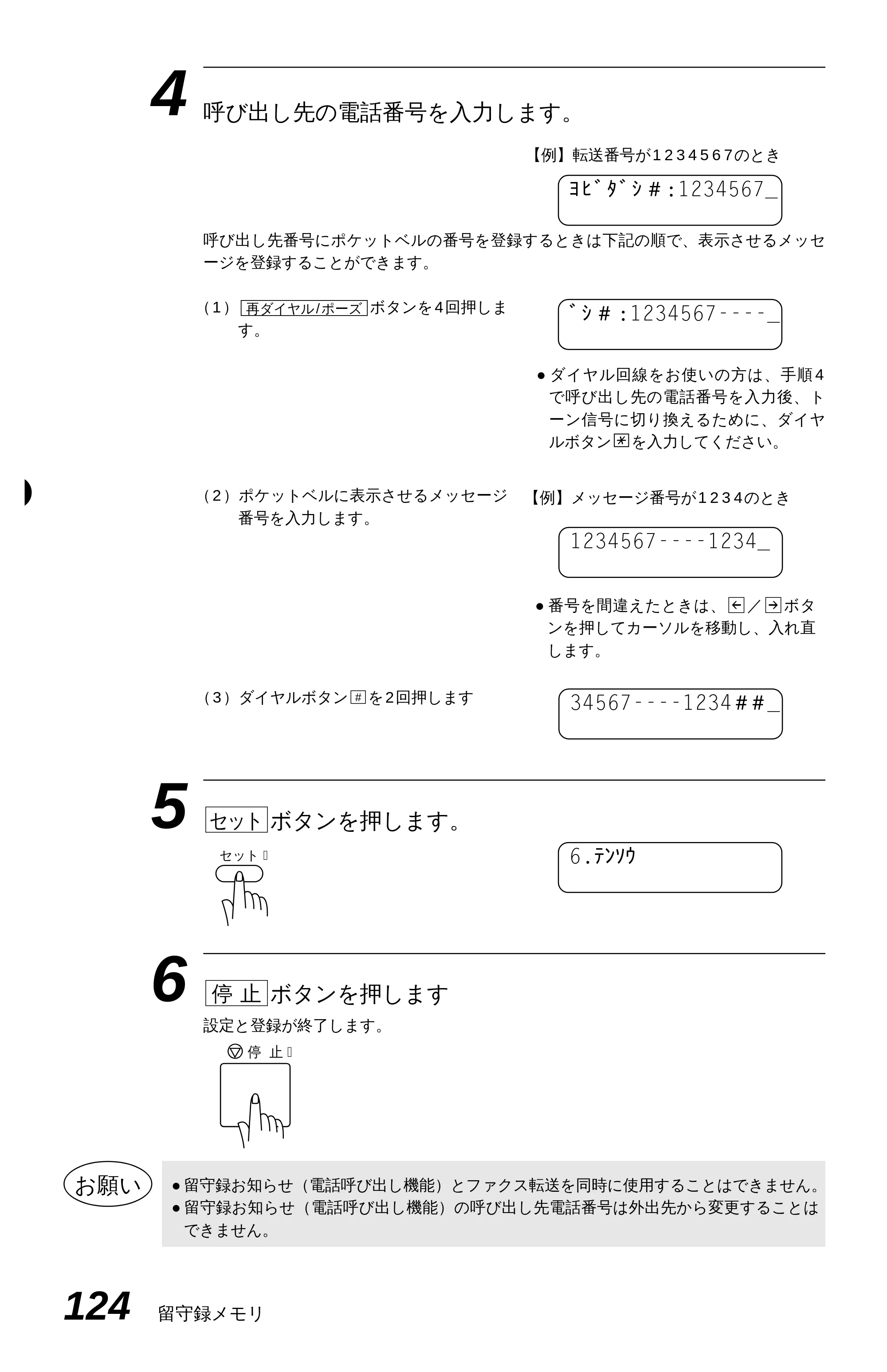 ブラザー MFC-6650J 取扱説明書（本体） — 原本ページ — 132ページ