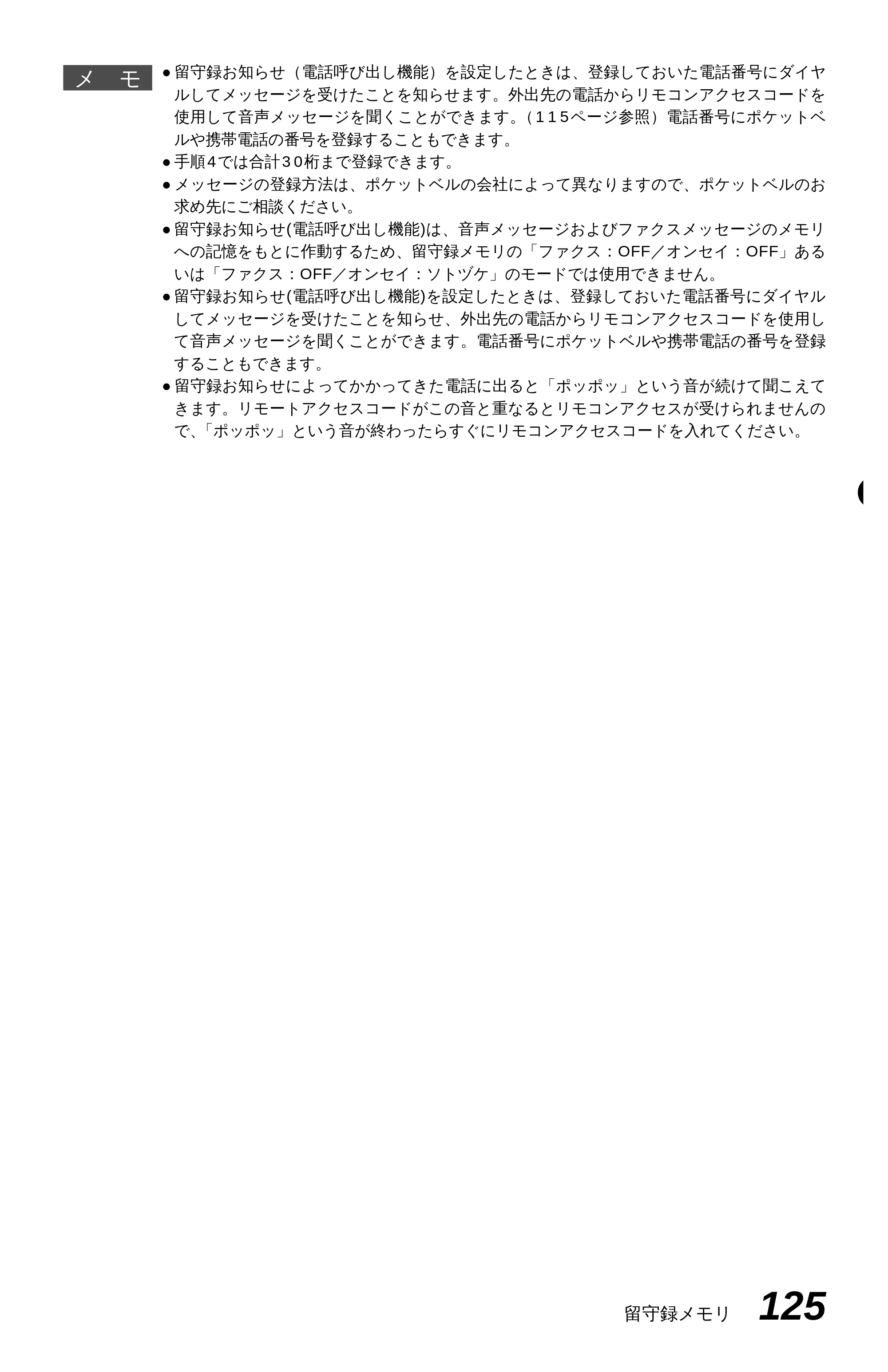 ブラザー MFC-6650J 取扱説明書（本体） — 原本ページ — 133ページ
