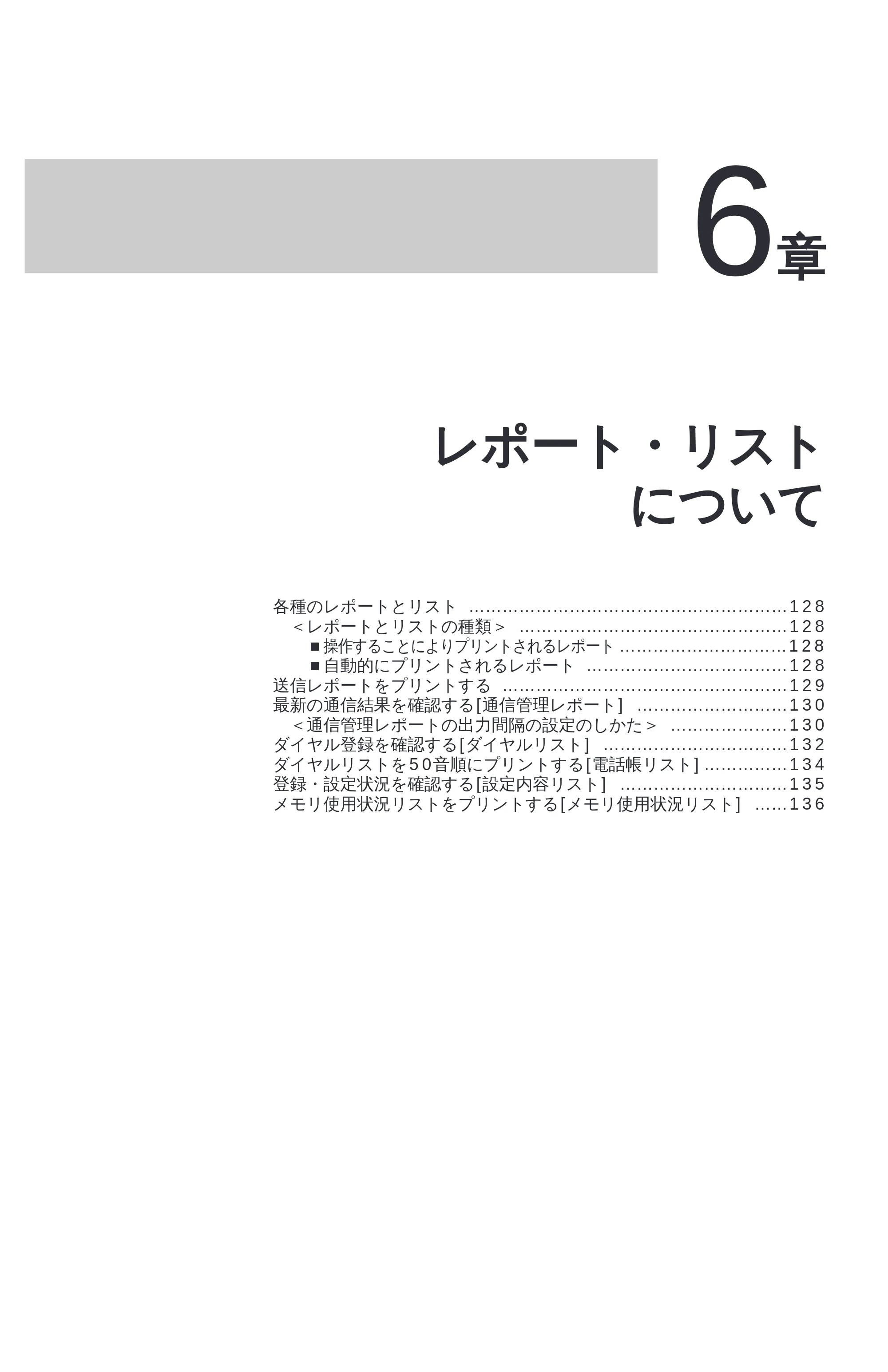 ブラザー MFC-6650J 取扱説明書（本体） — 原本ページ — 135ページ