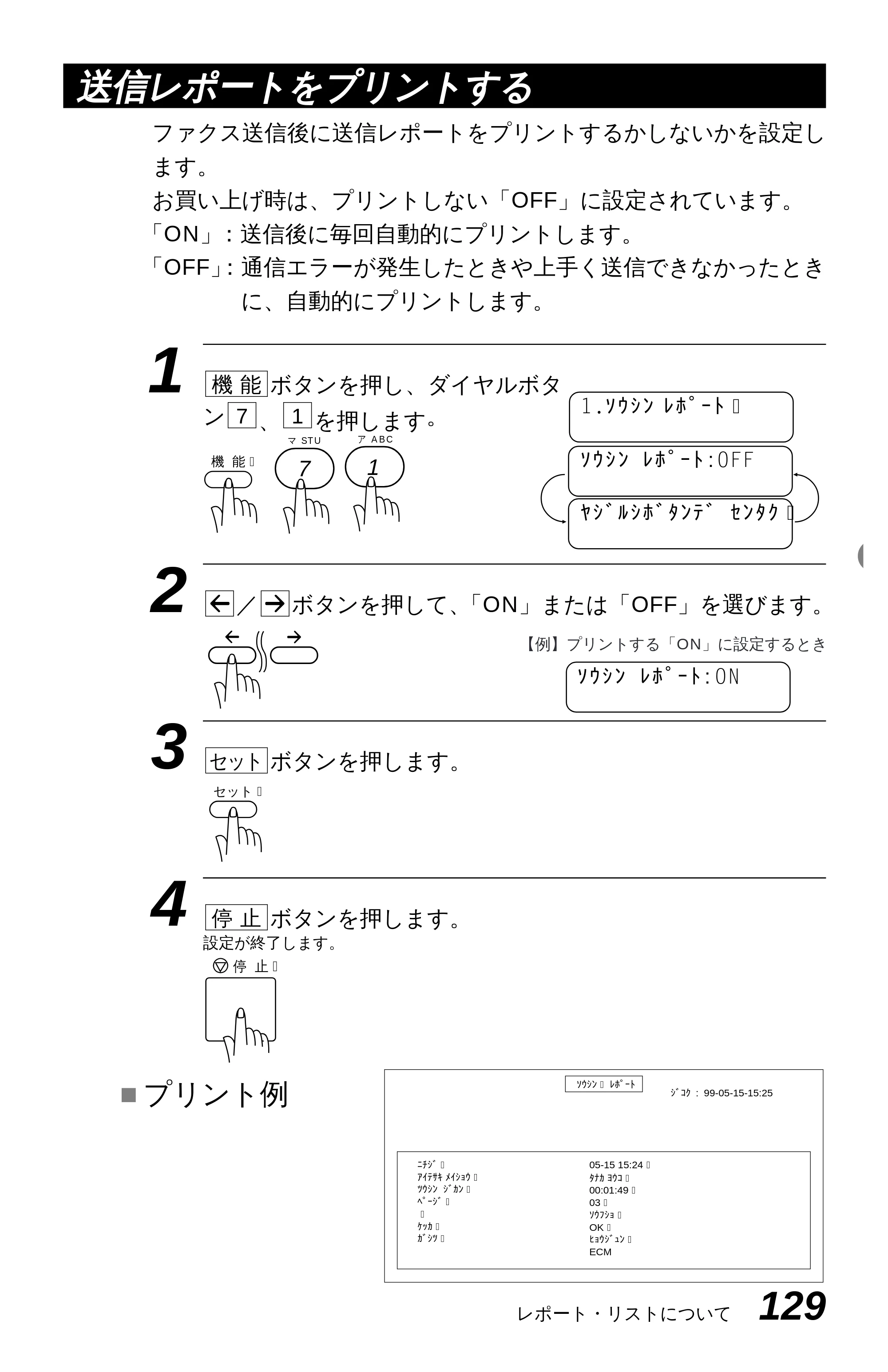 ブラザー MFC-6650J 取扱説明書（本体） — 原本ページ — 137ページ