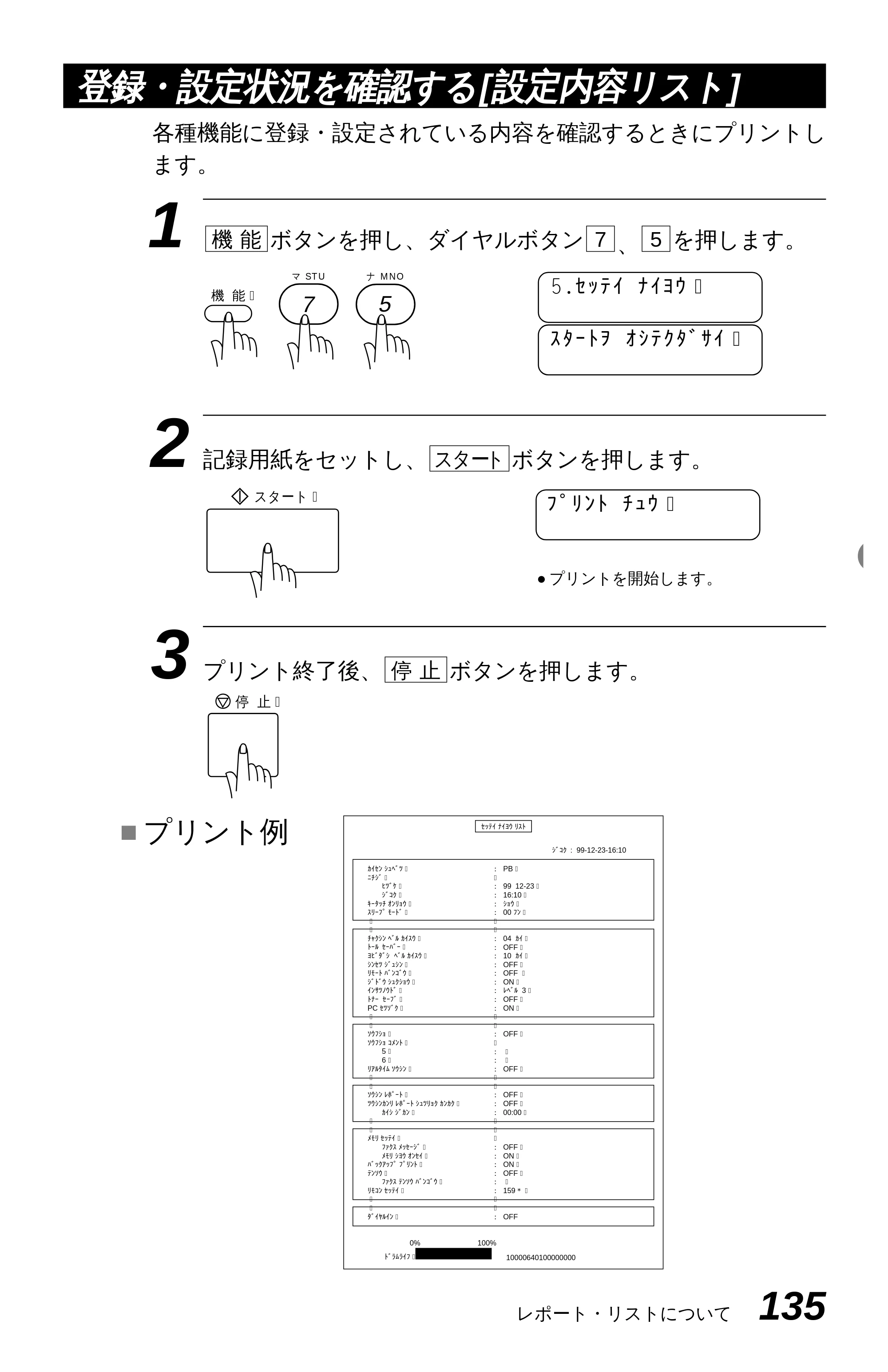 ブラザー MFC-6650J 取扱説明書（本体） — 原本ページ — 143ページ