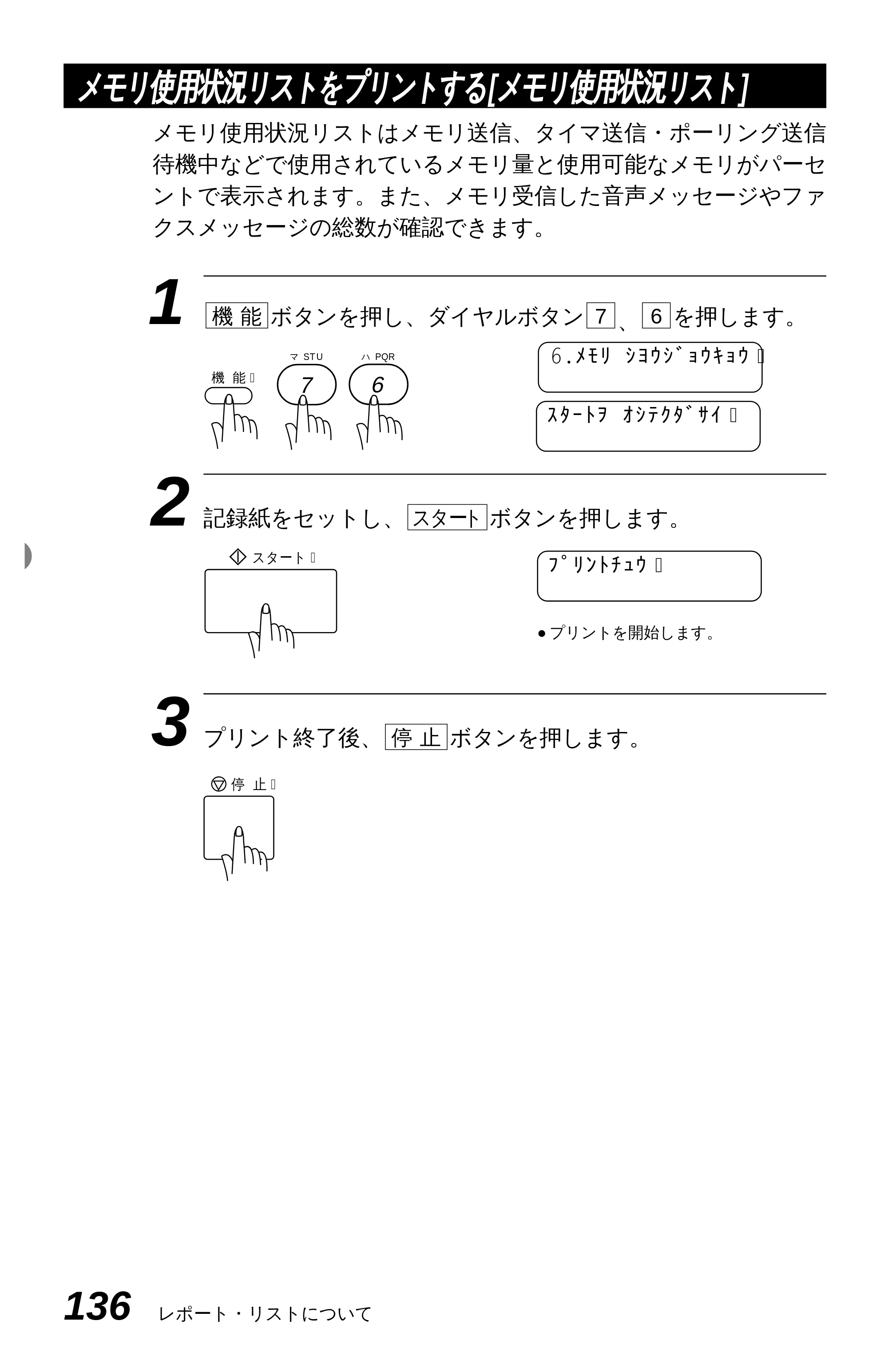 ブラザー MFC-6650J 取扱説明書（本体） — 原本ページ — 144ページ