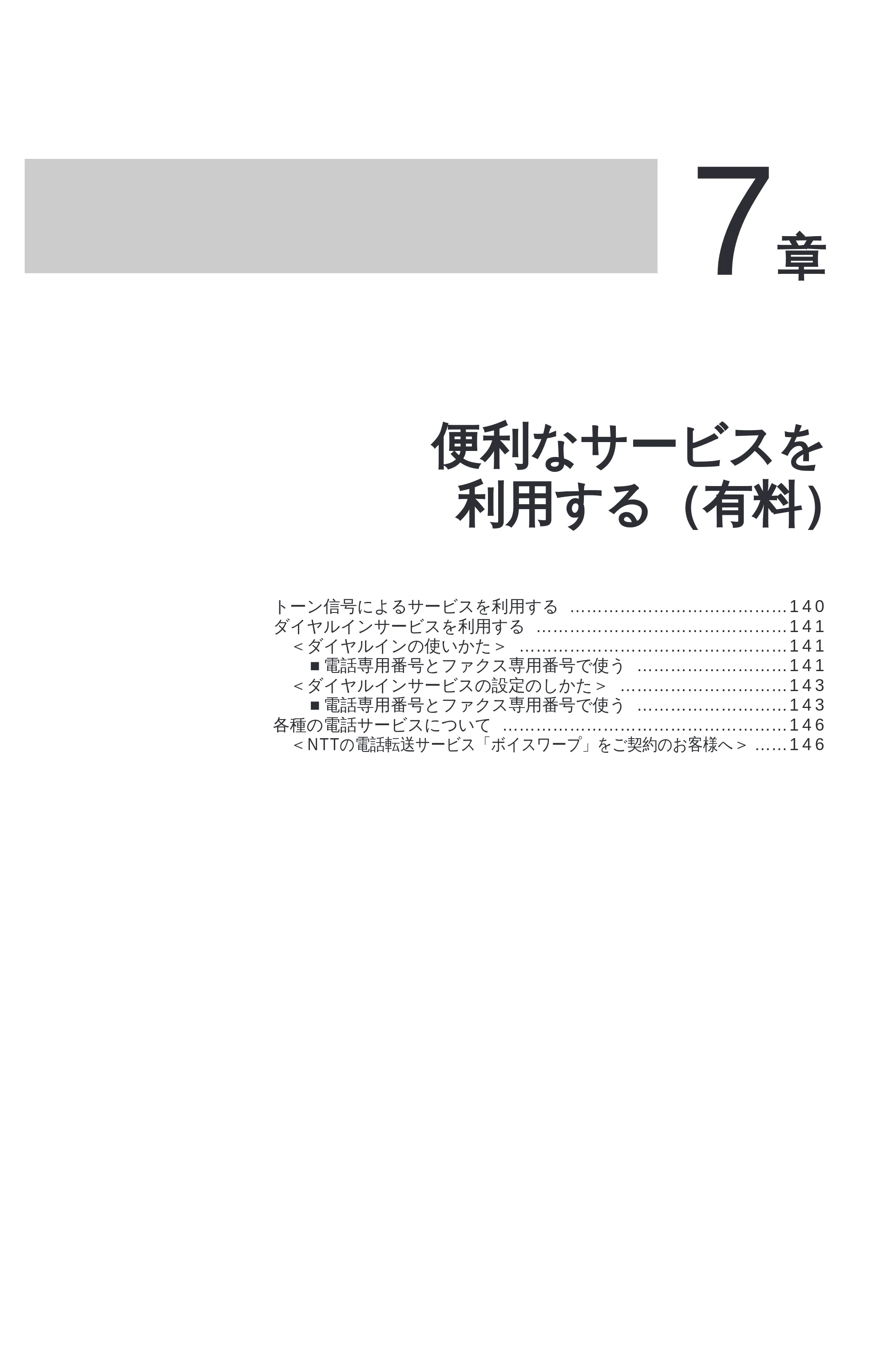 ブラザー MFC-6650J 取扱説明書（本体） — 原本ページ — 147ページ