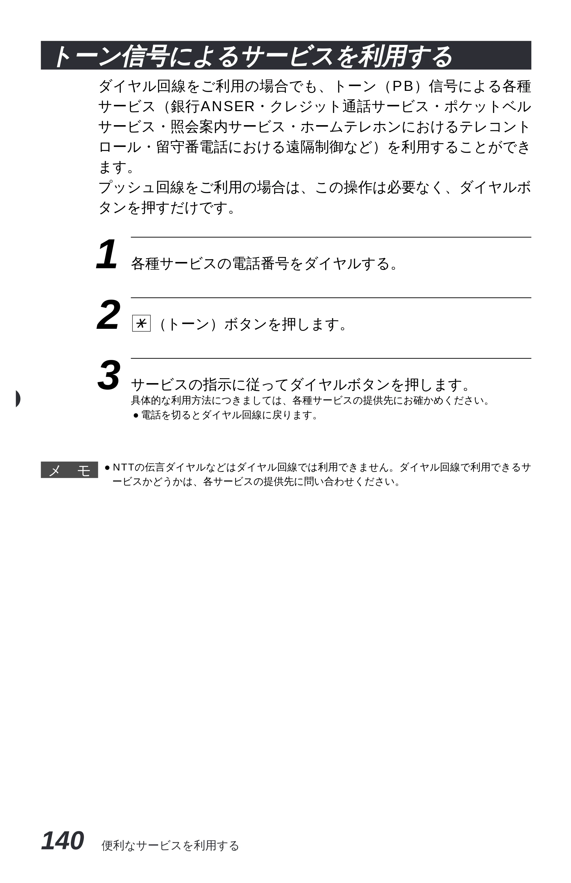 ブラザー MFC-6650J 取扱説明書（本体） — 原本ページ — 148ページ