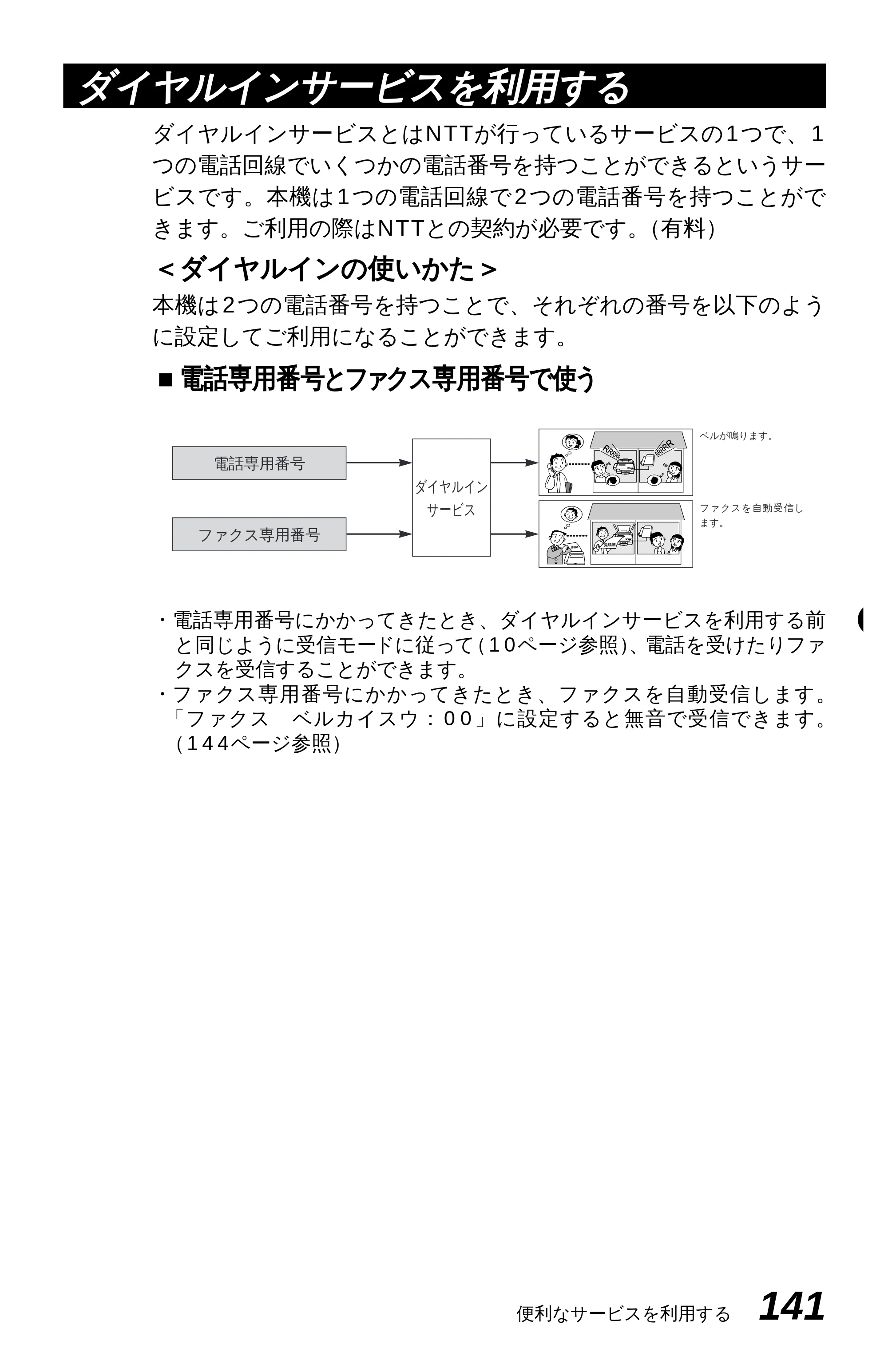 ブラザー MFC-6650J 取扱説明書（本体） — 原本ページ — 149ページ