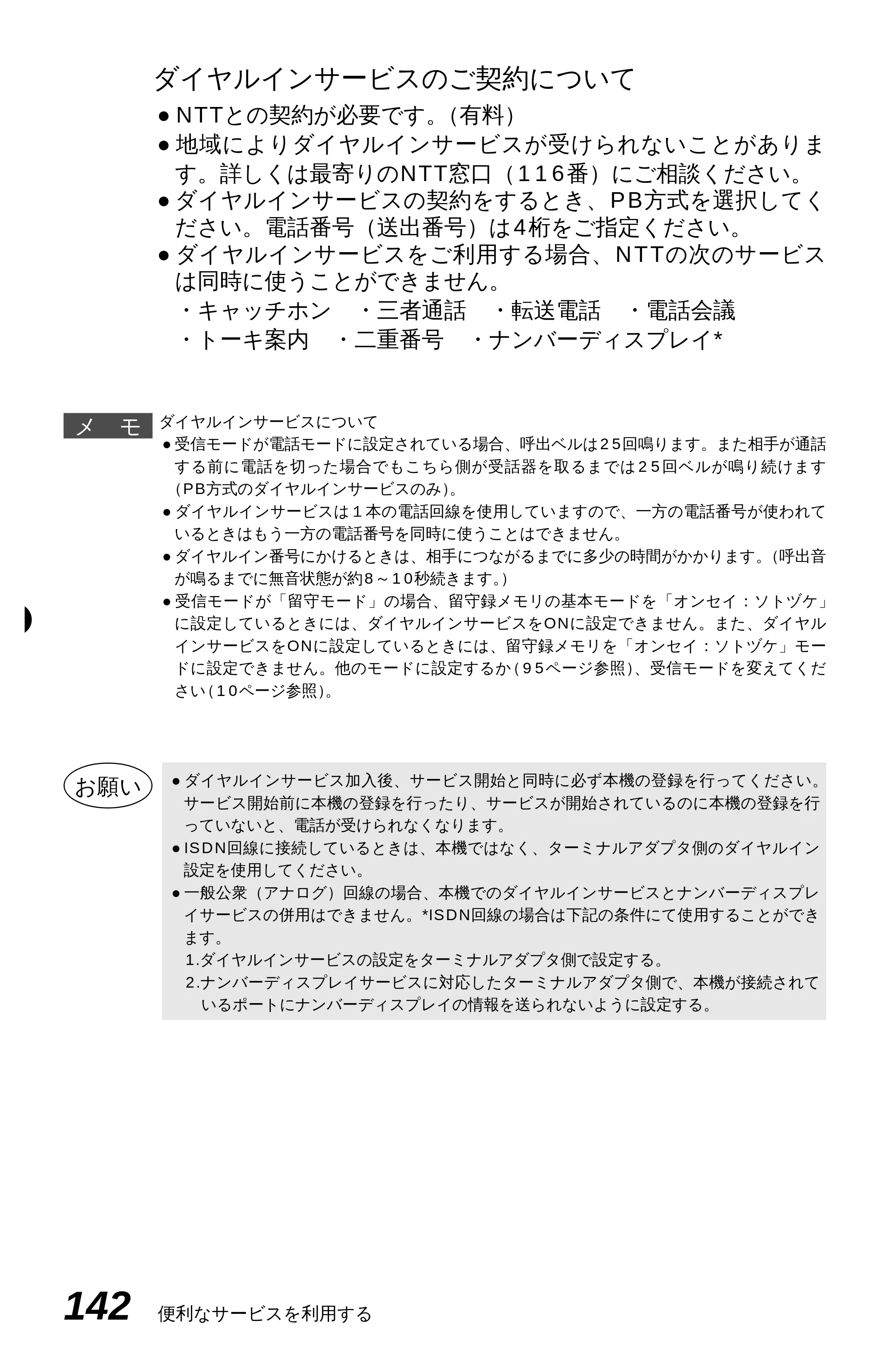 ブラザー MFC-6650J 取扱説明書（本体） — 原本ページ — 150ページ