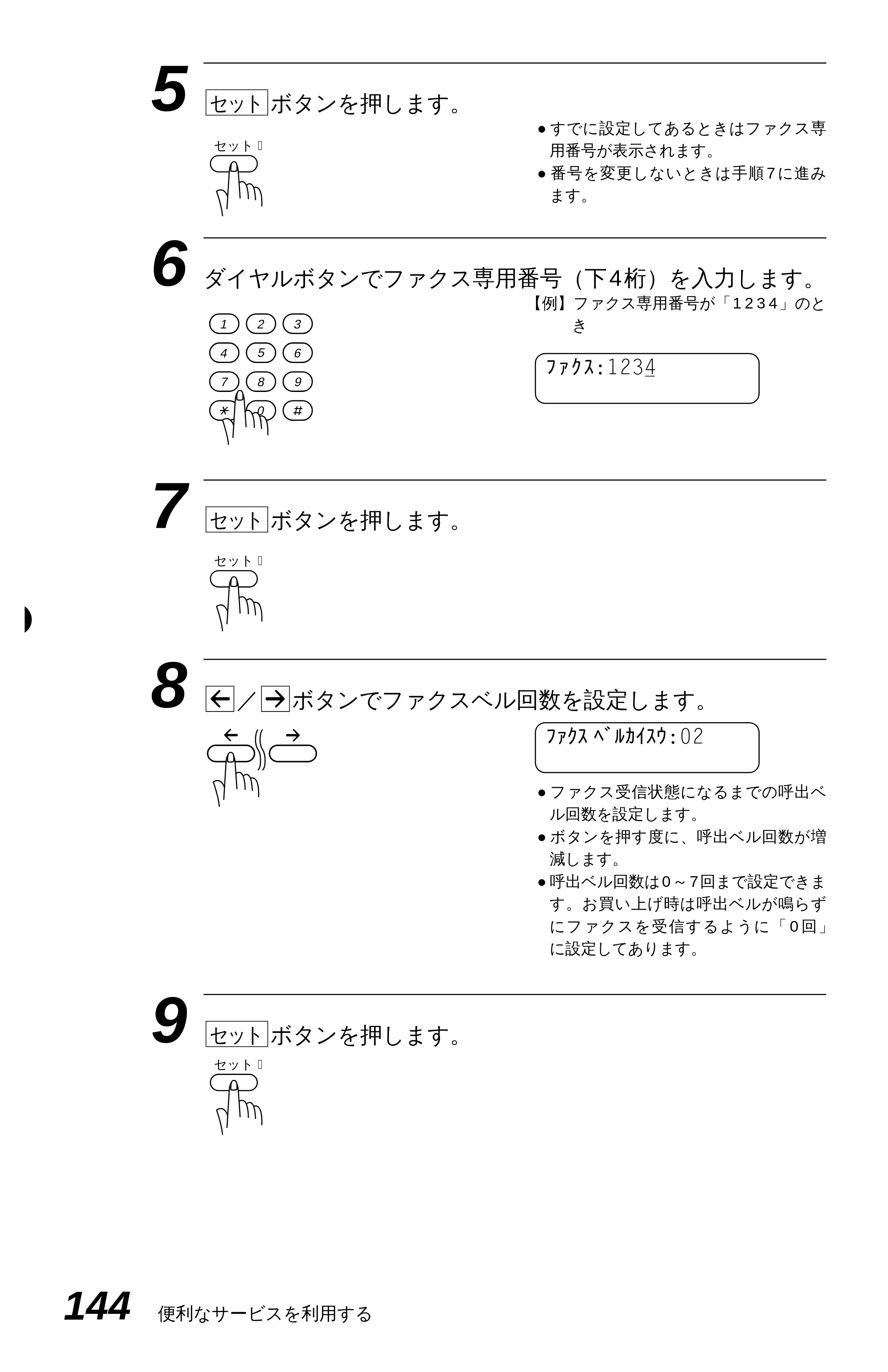 ブラザー MFC-6650J 取扱説明書（本体） — 原本ページ — 152ページ