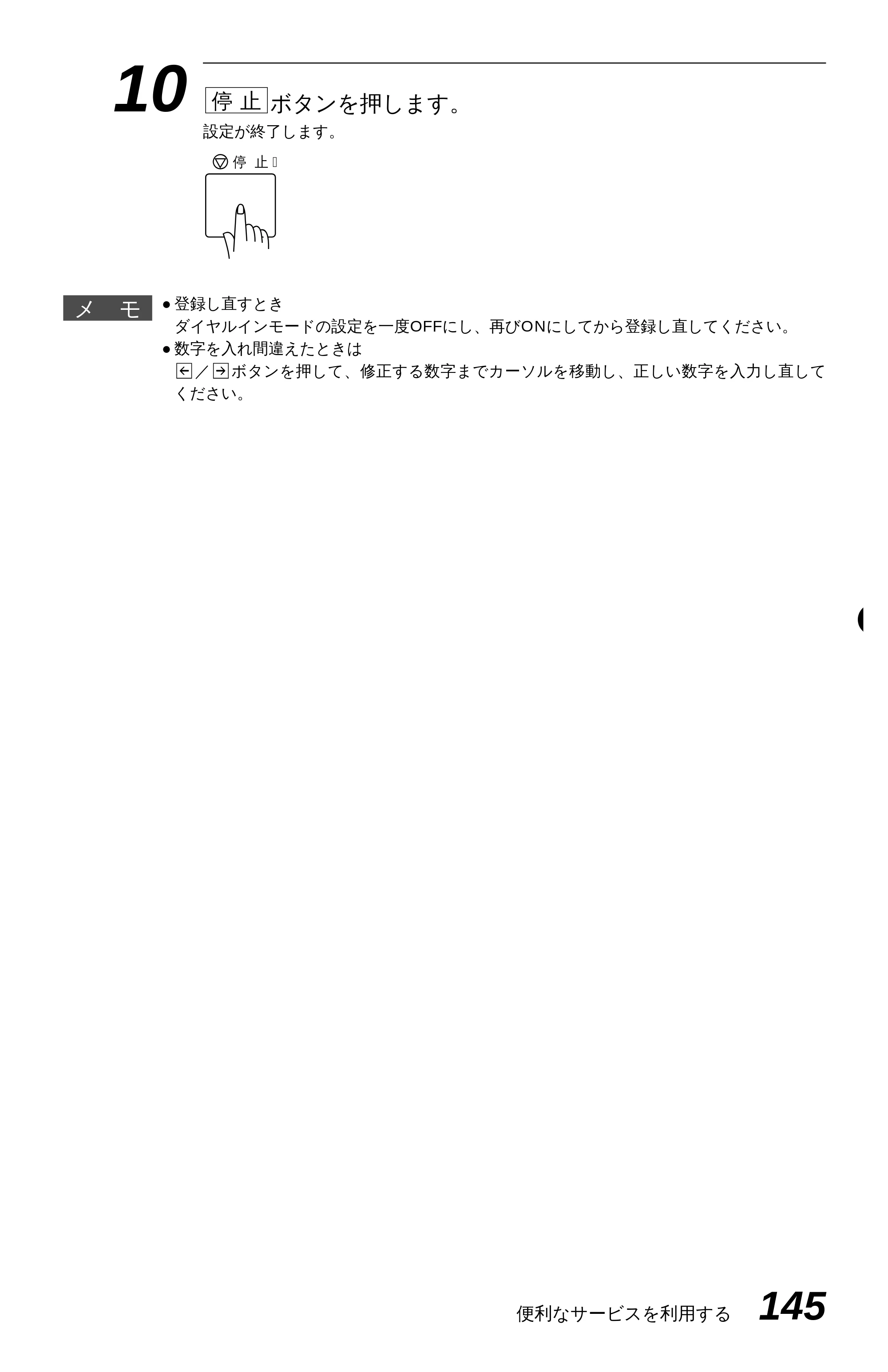 ブラザー MFC-6650J 取扱説明書（本体） — 原本ページ — 153ページ