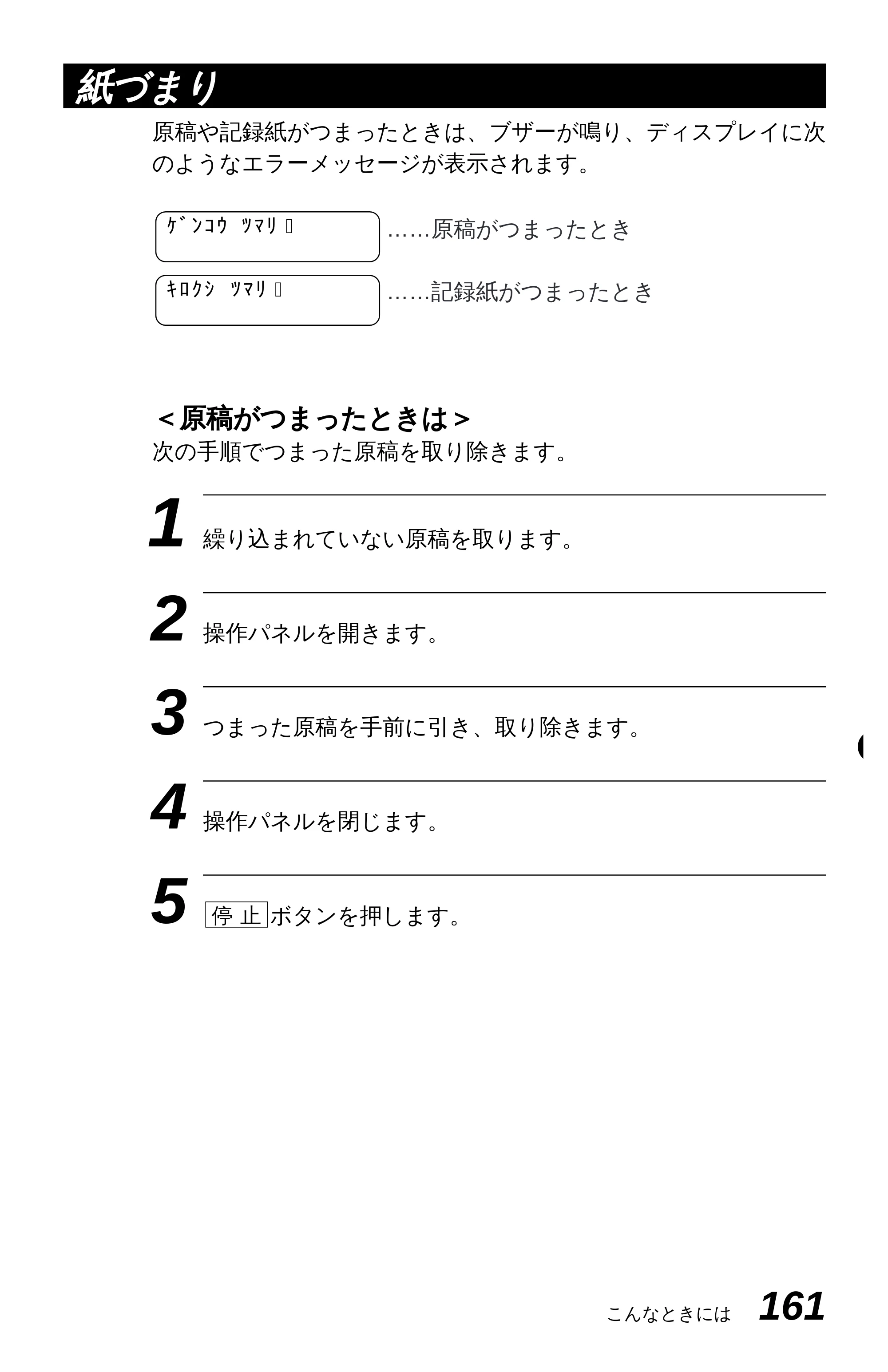 ブラザー MFC-6650J 取扱説明書（本体） — 原本ページ — 169ページ