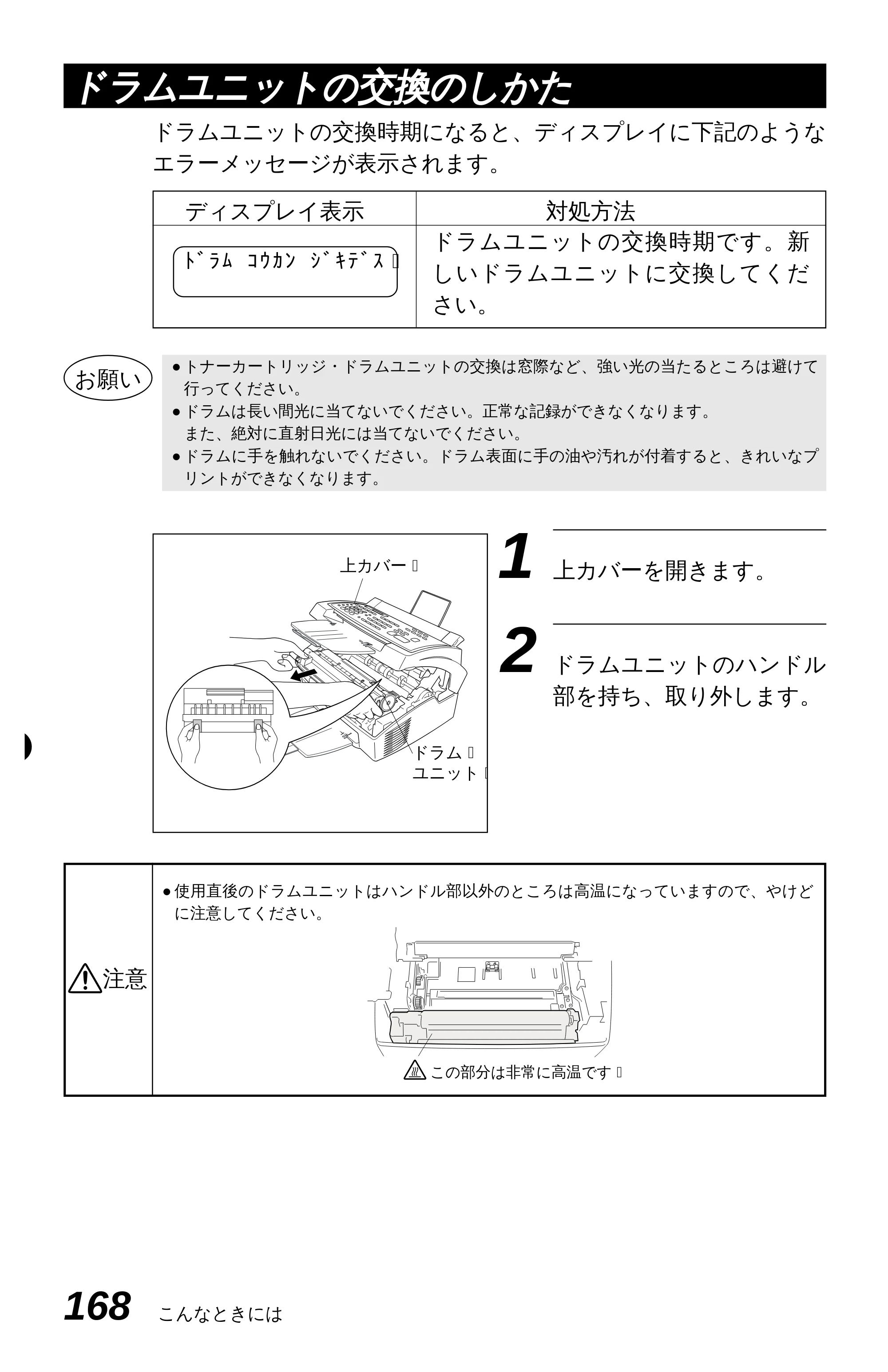 ブラザー MFC-6650J 取扱説明書（本体） — 原本ページ — 176ページ