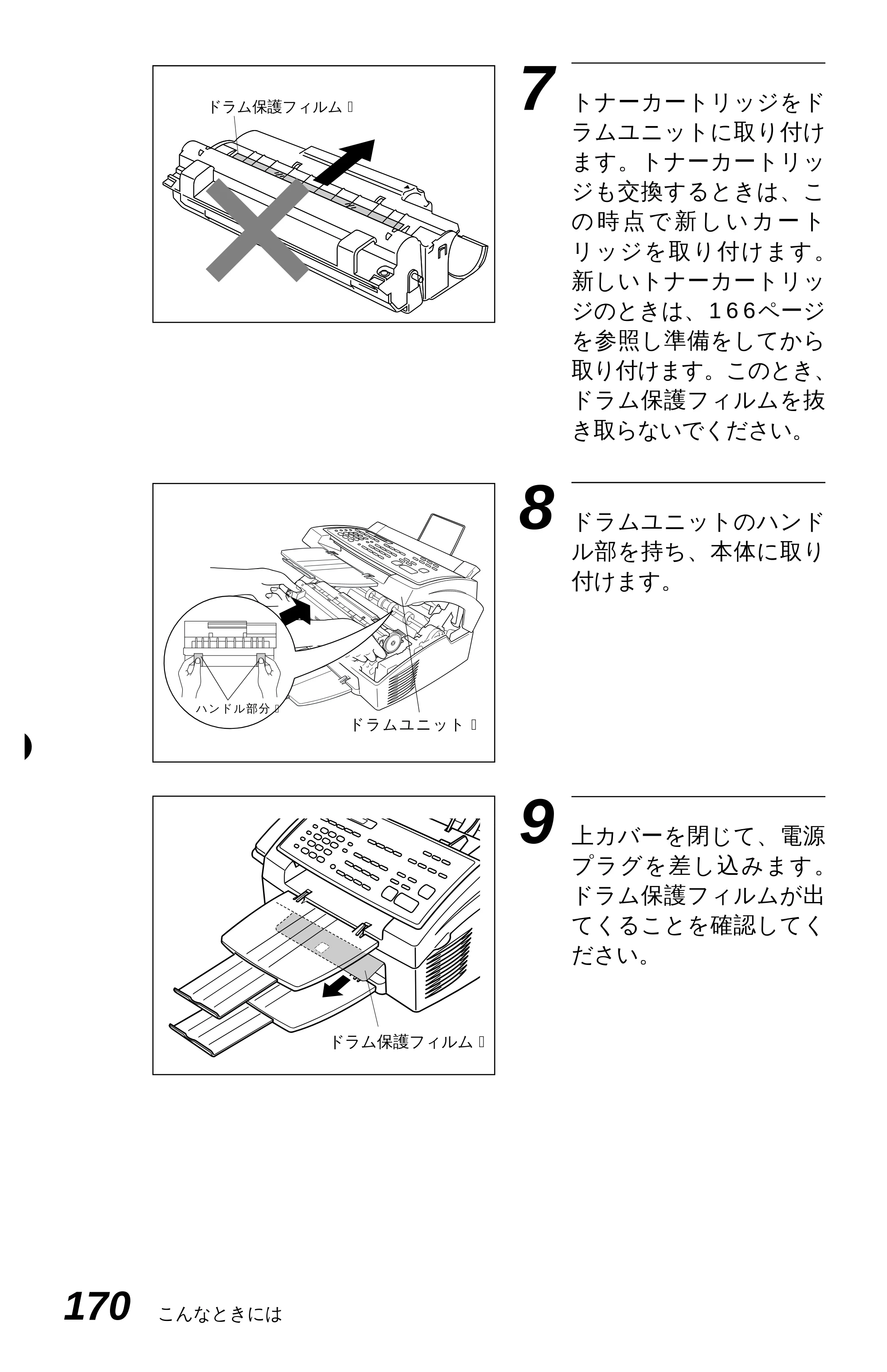 ブラザー MFC-6650J 取扱説明書（本体） — 原本ページ — 178ページ