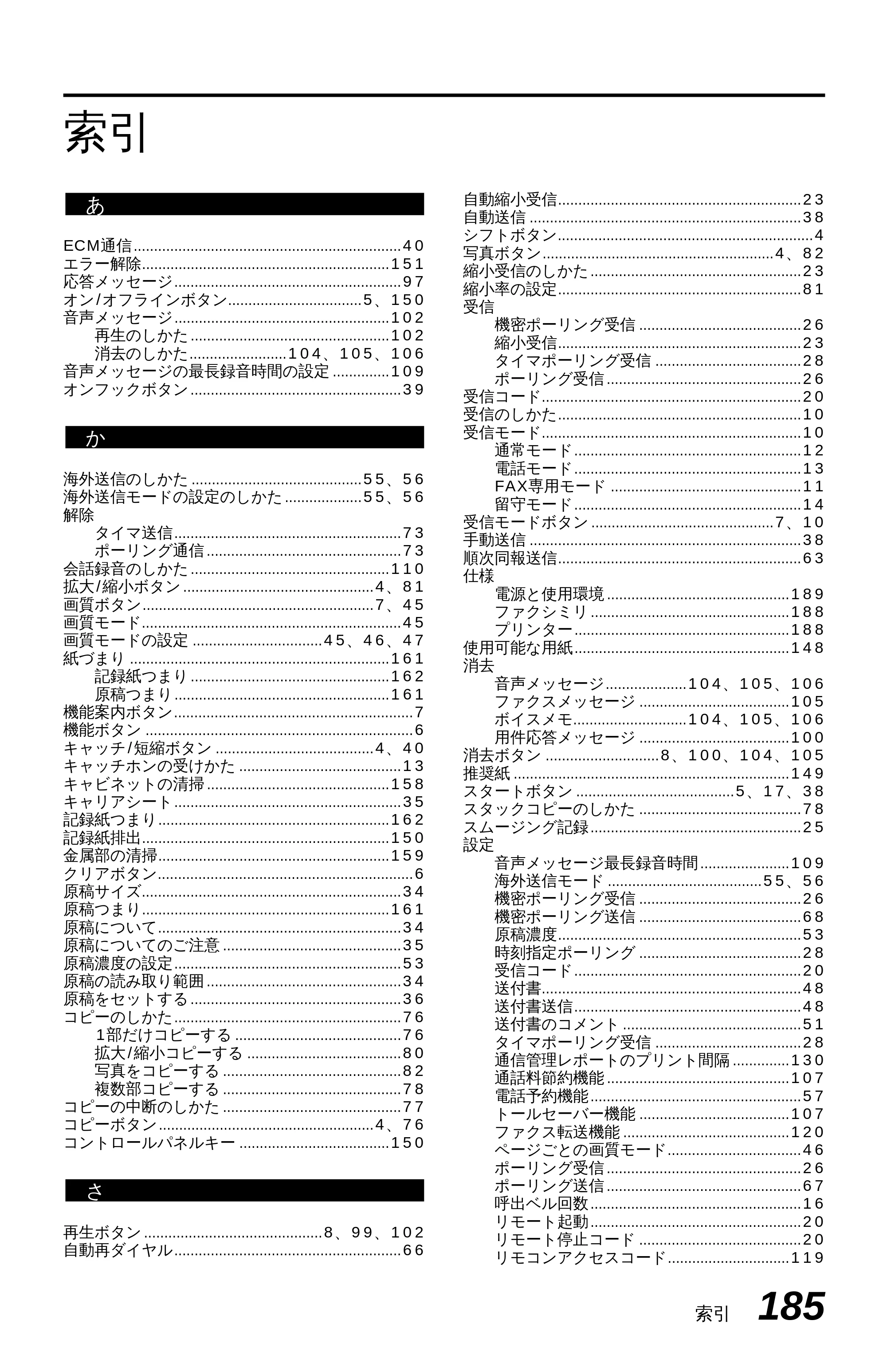 ブラザー MFC-6650J 取扱説明書（本体） — 原本ページ — 193ページ