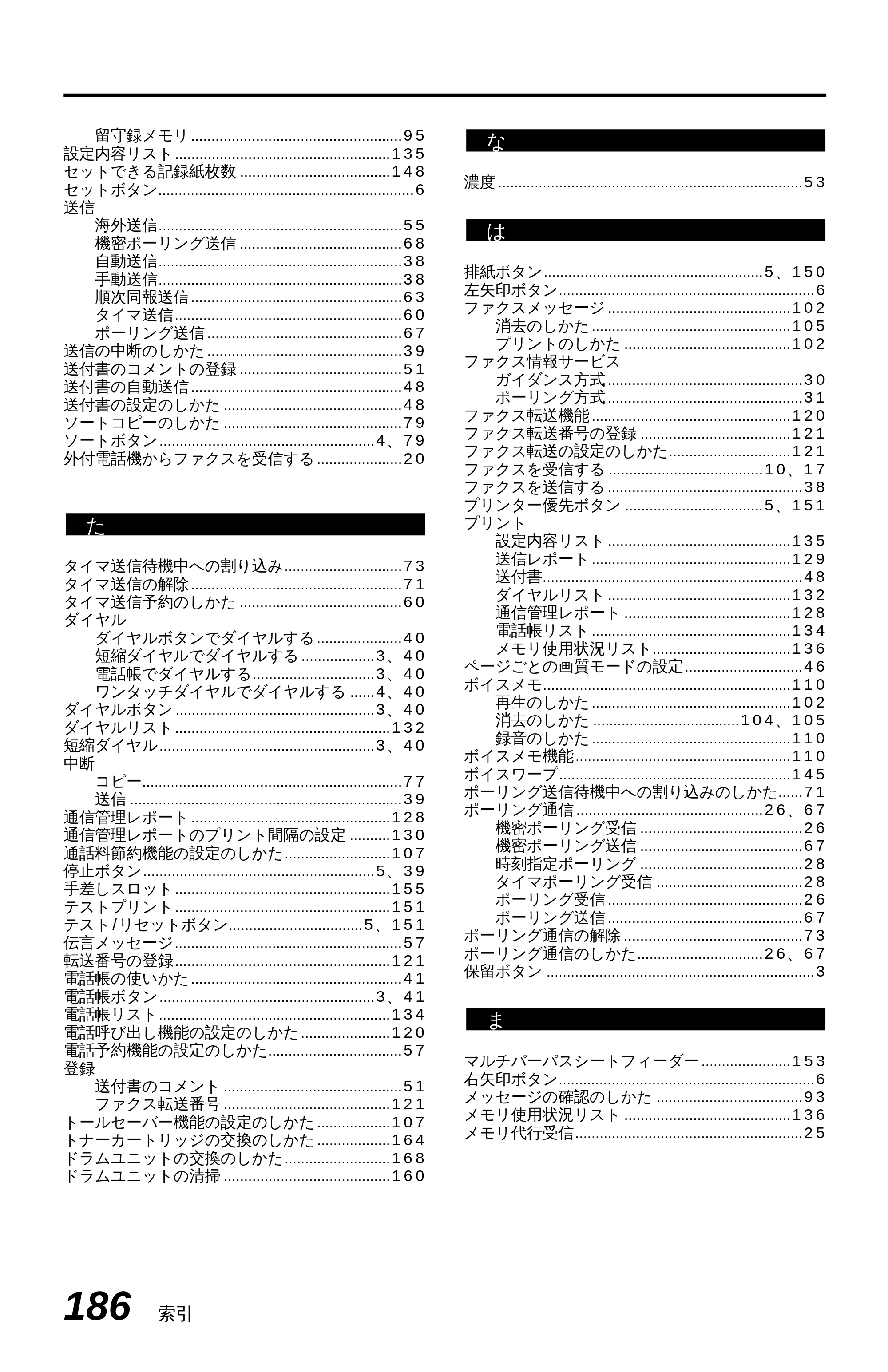 ブラザー MFC-6650J 取扱説明書（本体） — 原本ページ — 194ページ