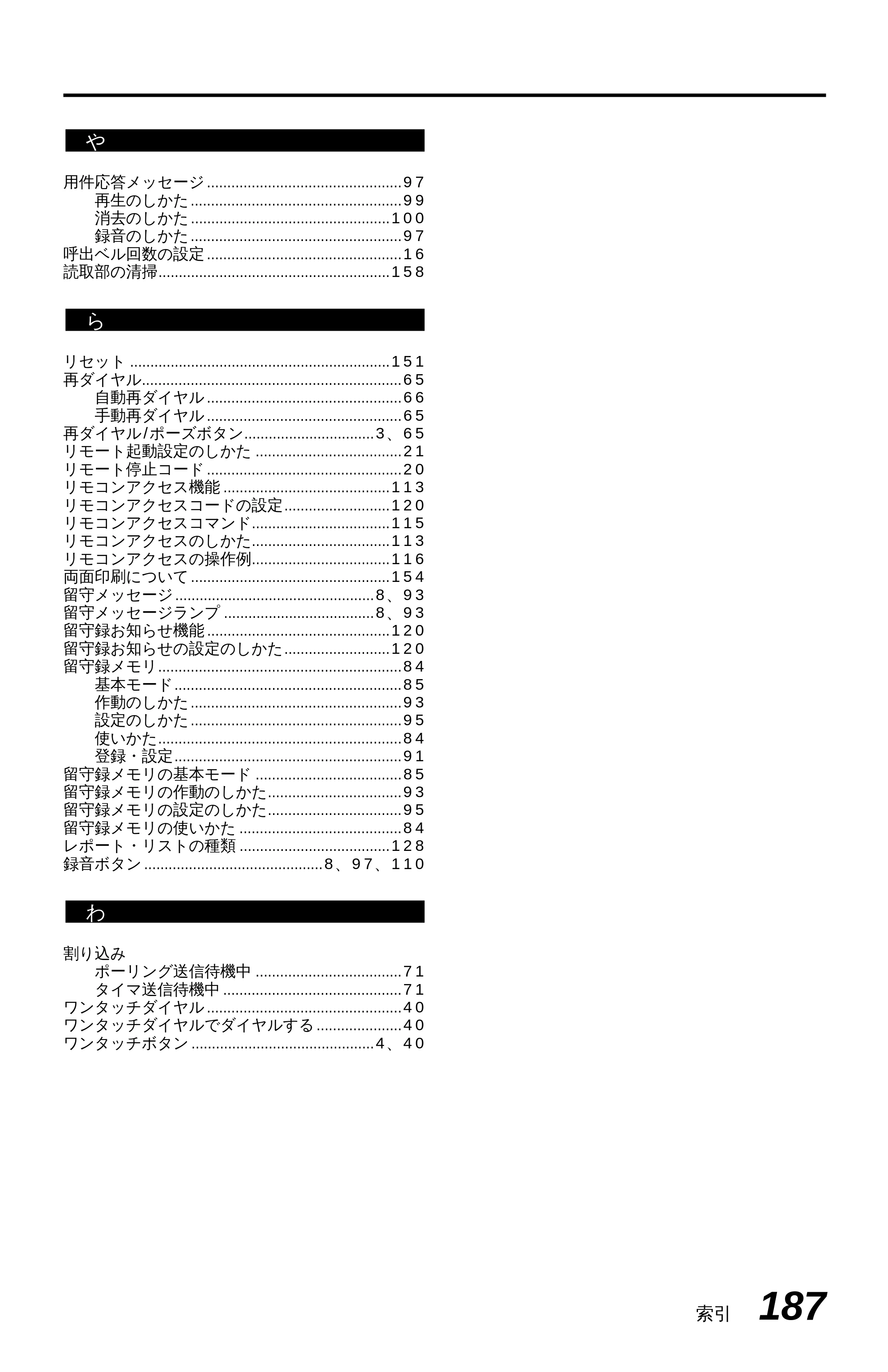ブラザー MFC-6650J 取扱説明書（本体） — 原本ページ — 195ページ