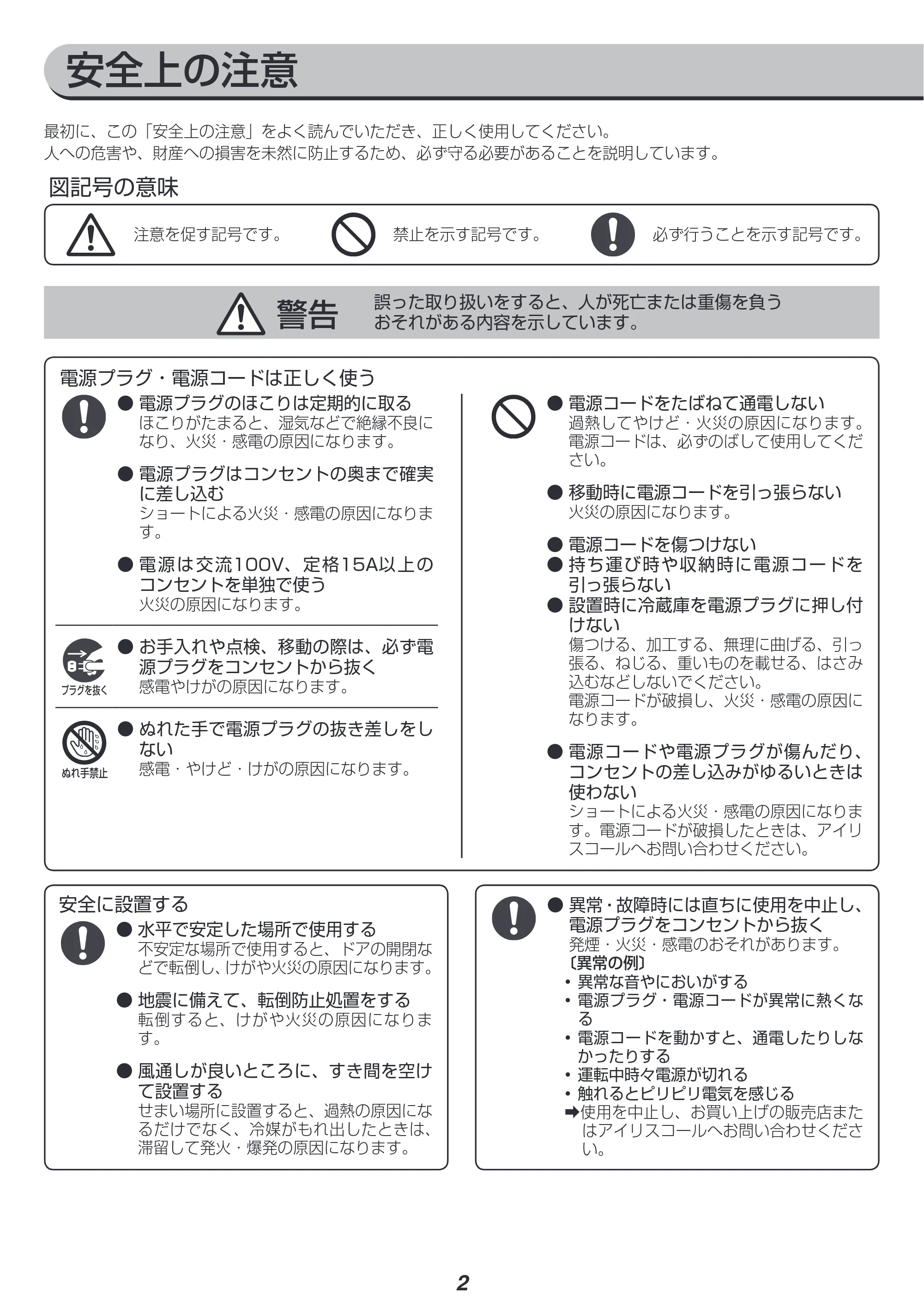 アイリスオーヤマ IRSD-14A 取扱説明書 — 原本ページ — 2ページ
