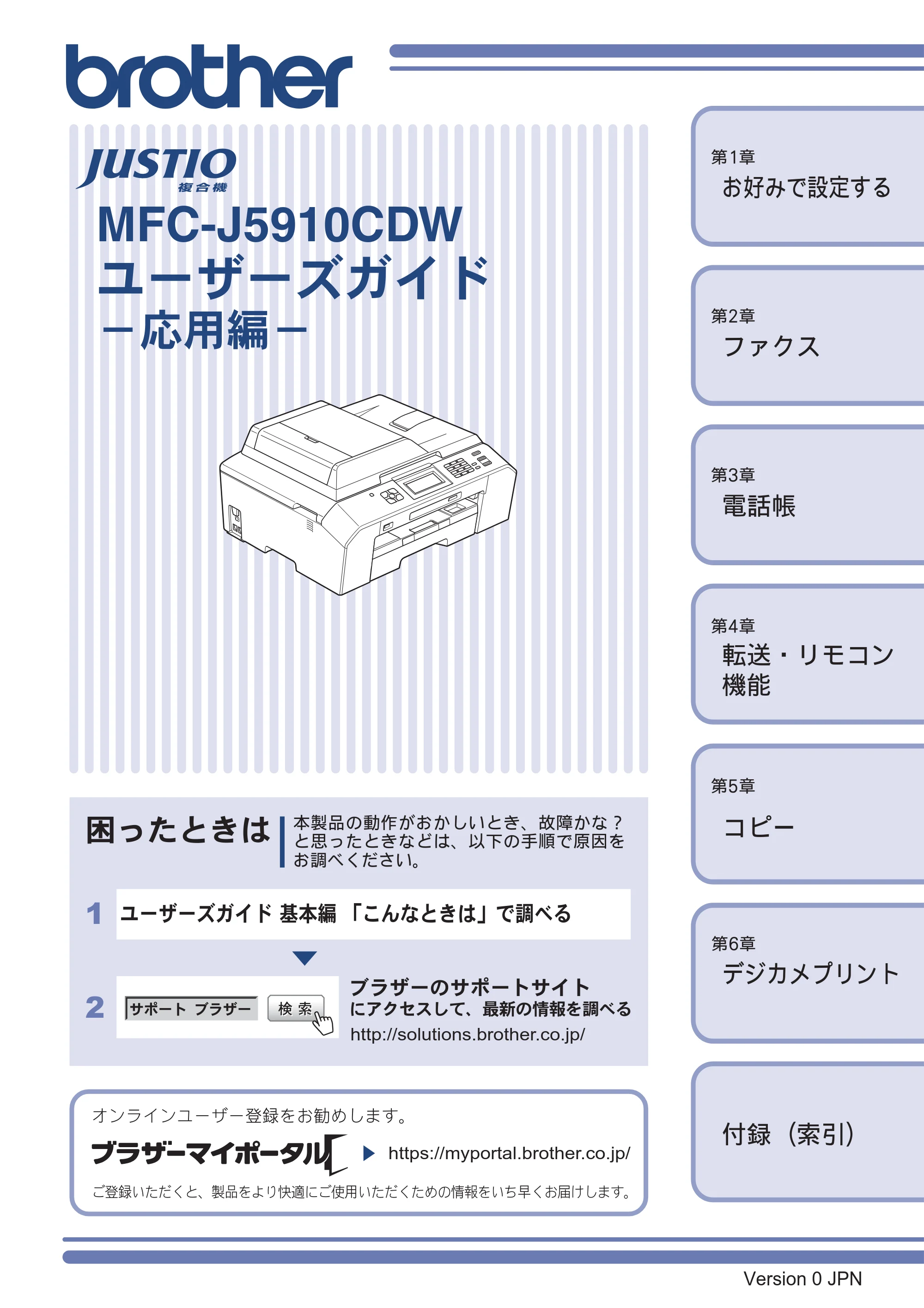 ブラザー MFC-J5910CDW ユーザーズガイド ~応用編~ — MFC-J5910CDW ユーザーズガイド -応用編- — 原本ページ — 1ページ